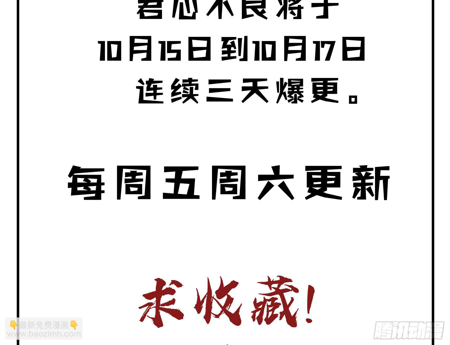 君心不良 - 你是我的(2/2) - 4