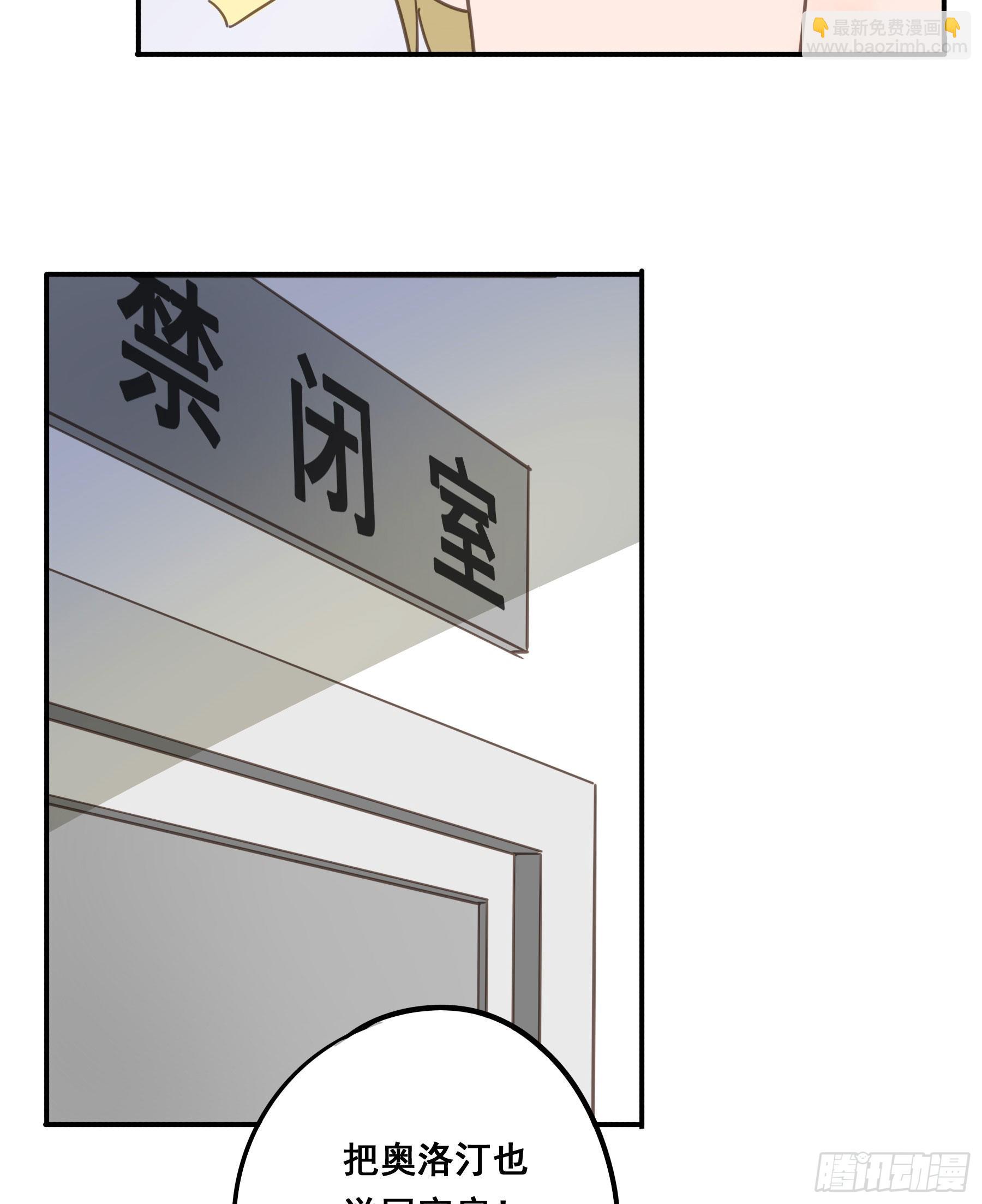 我看上你了！-第110话