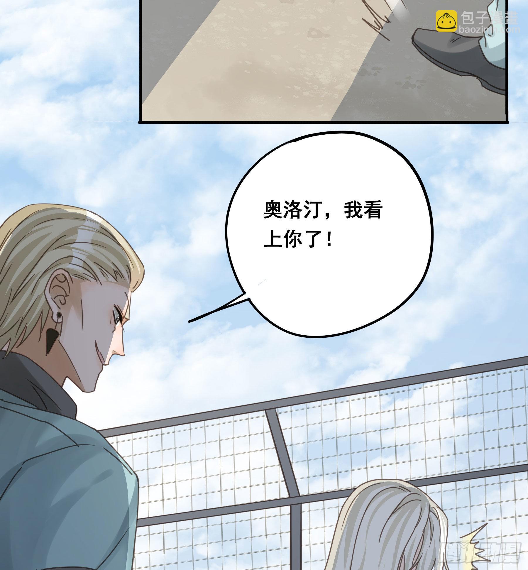 我看上你了！-第110话