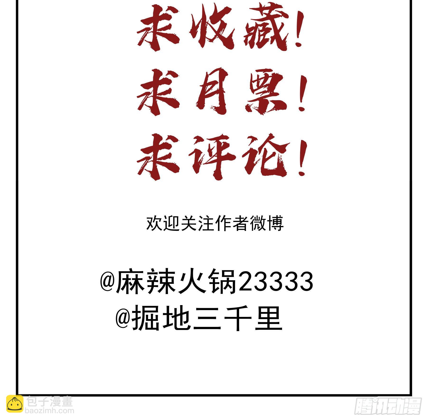 我看上你了！-第110话