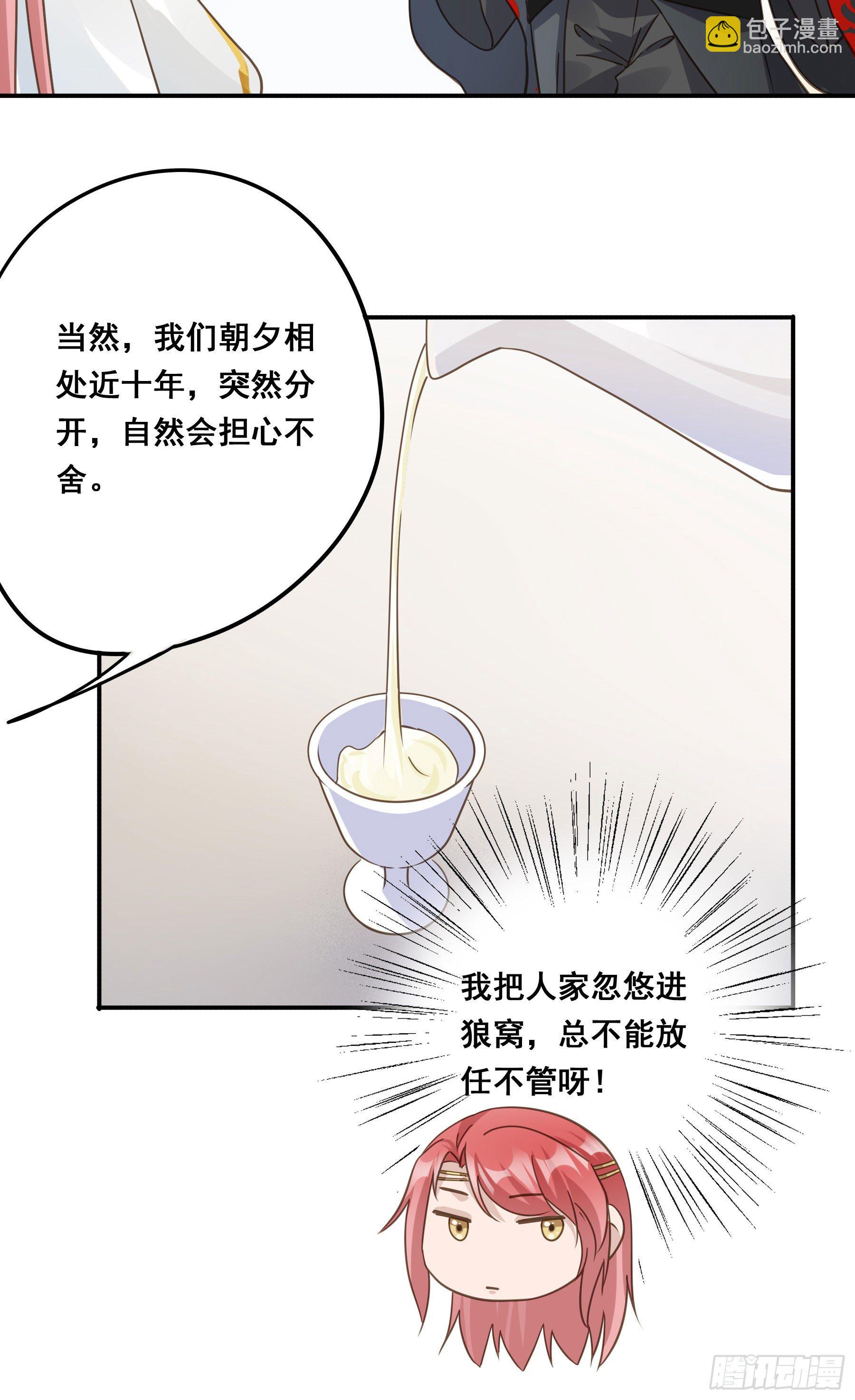 君心不良 - 你俩在作死？ - 3