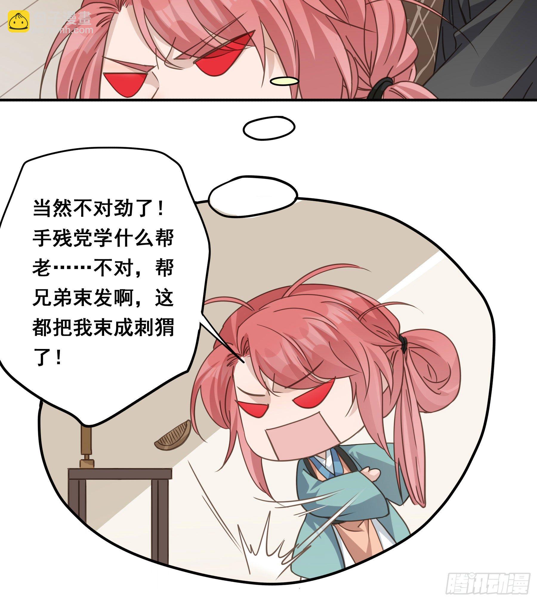 君心不良 - 感觉不对劲 - 5