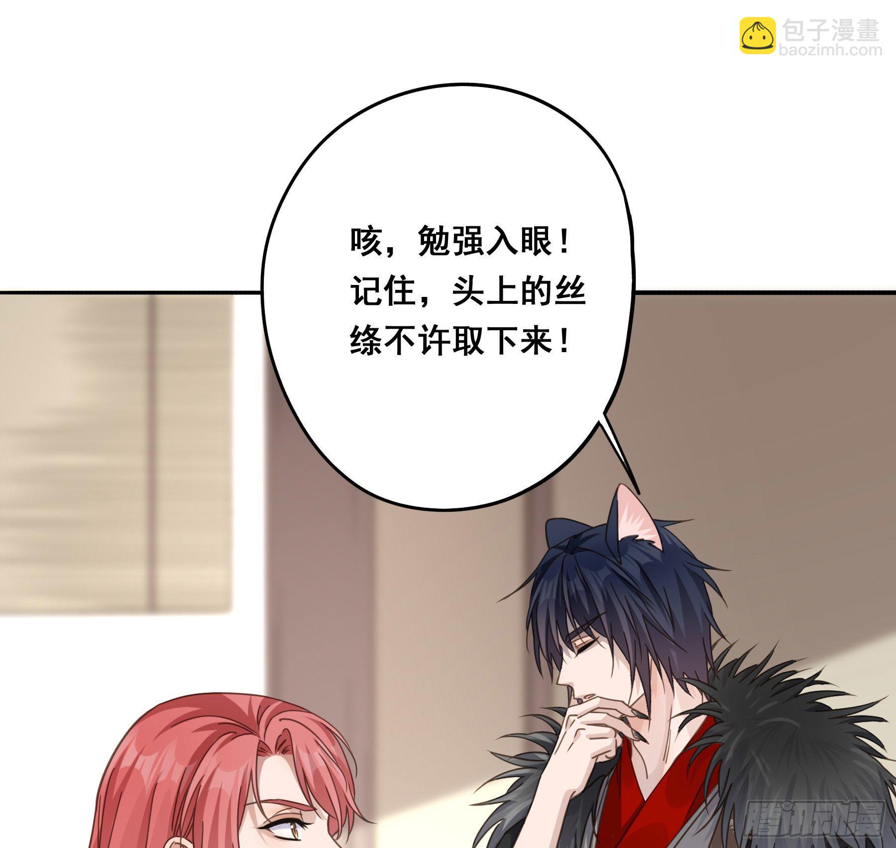君心不良 - 感觉不对劲 - 3