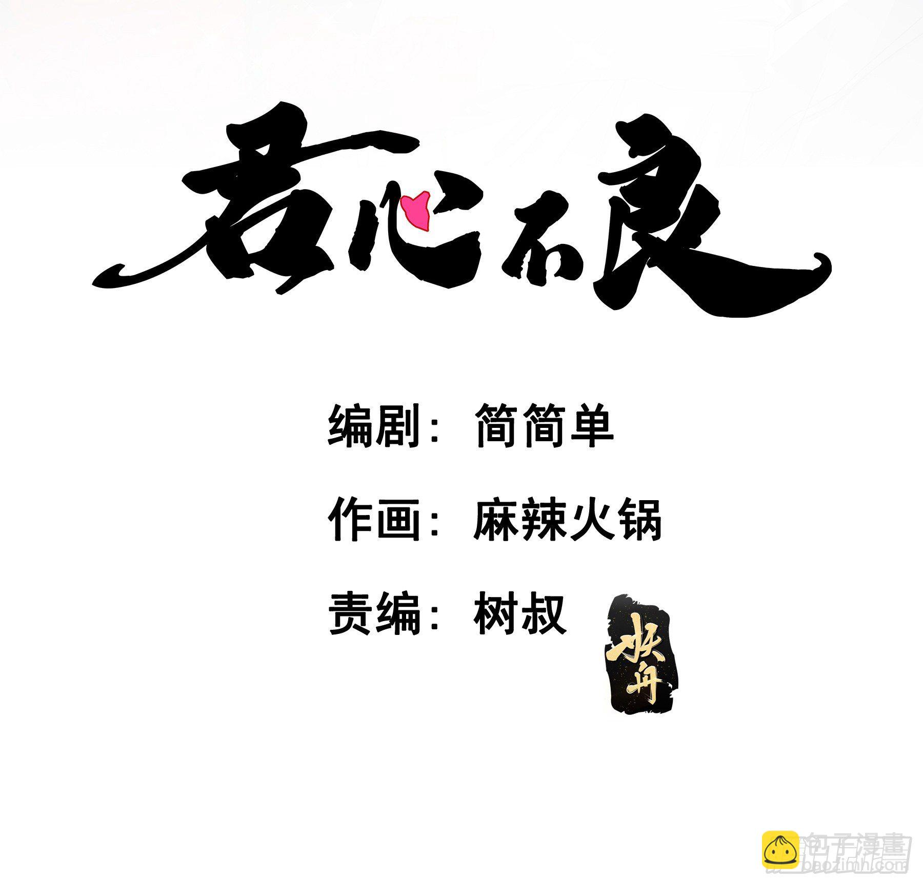 君心不良 - 感觉不对劲 - 2
