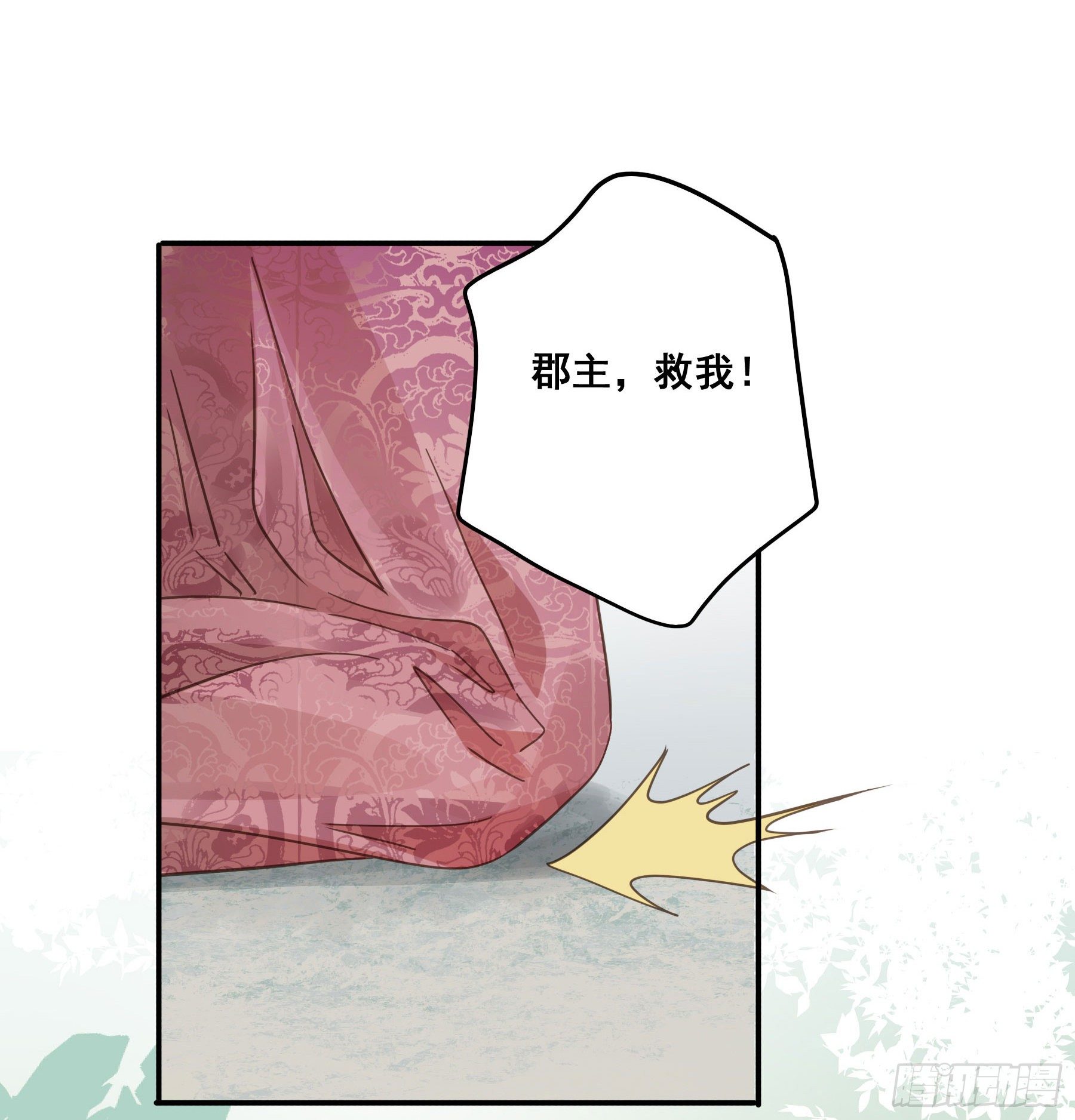 君心不良 - 感觉不对劲 - 7