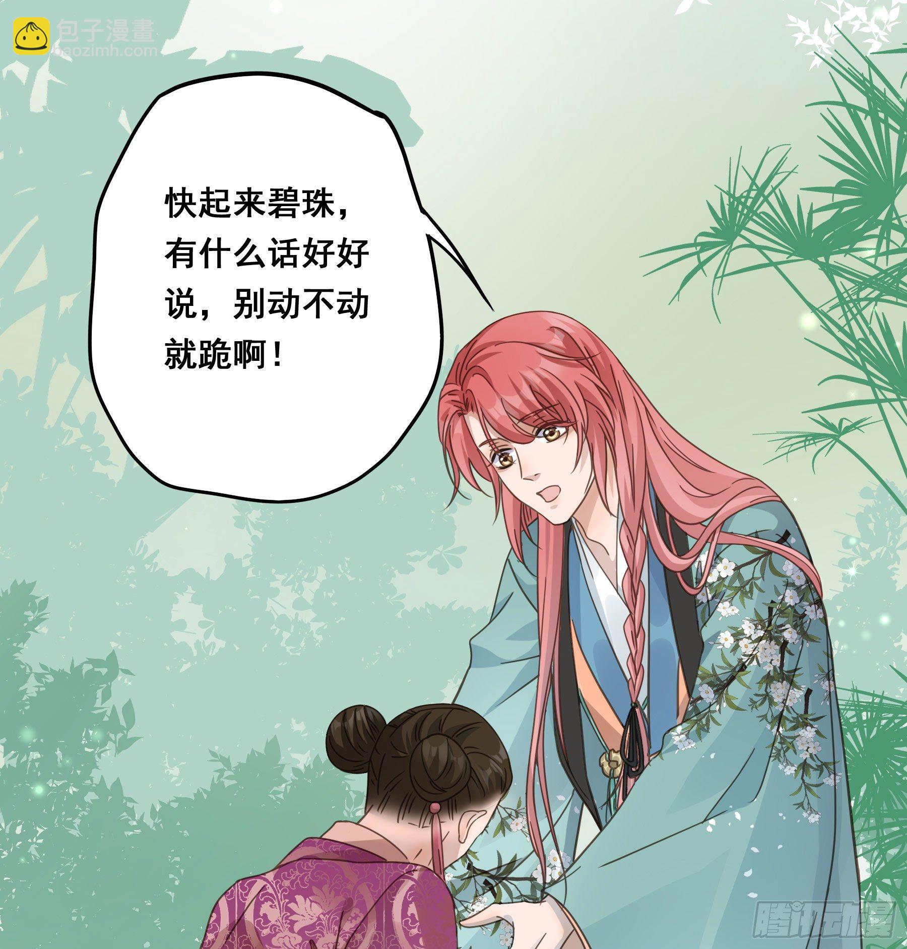 君心不良 - 感觉不对劲 - 1