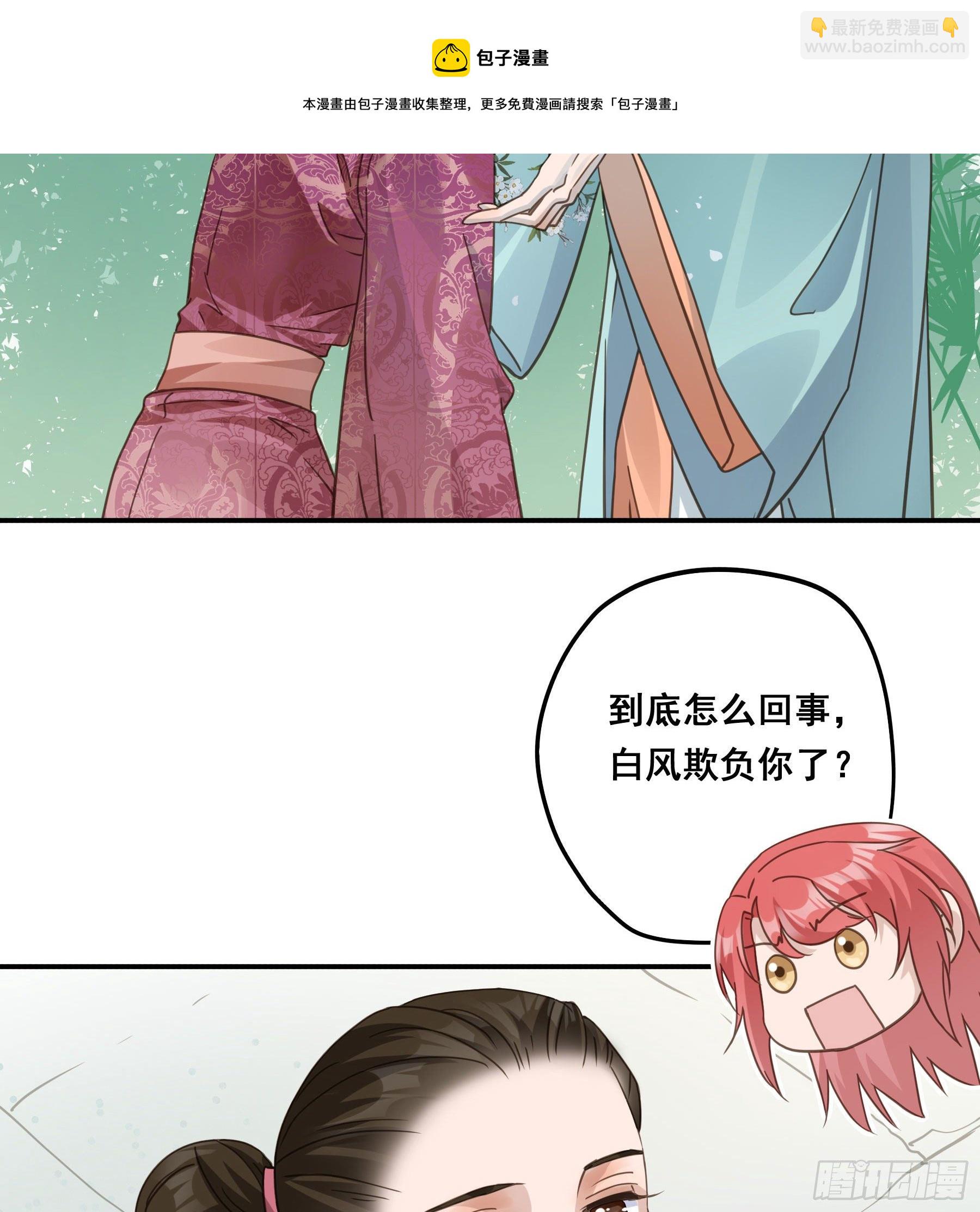 君心不良 - 感觉不对劲 - 2