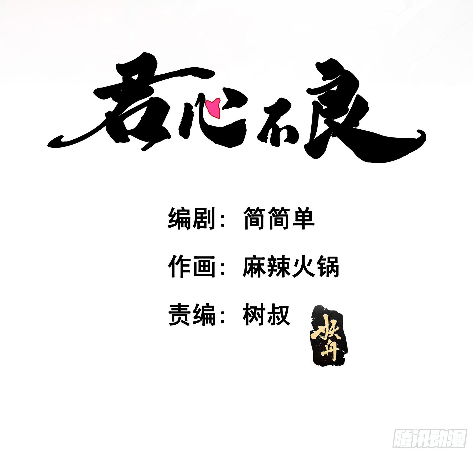 君心不良 - 名场面出现了！ - 2