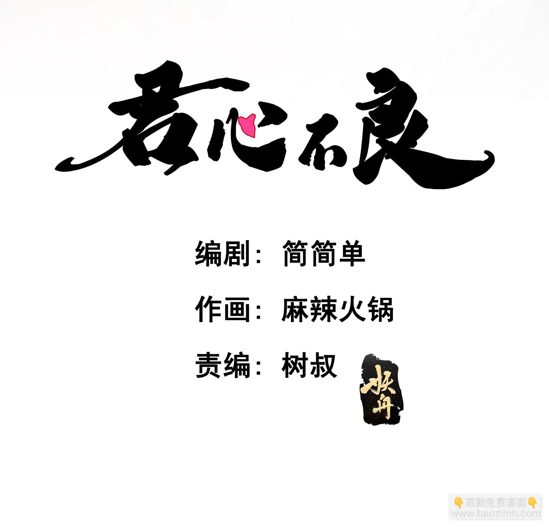 君心不良 - 禁断谣言 - 2