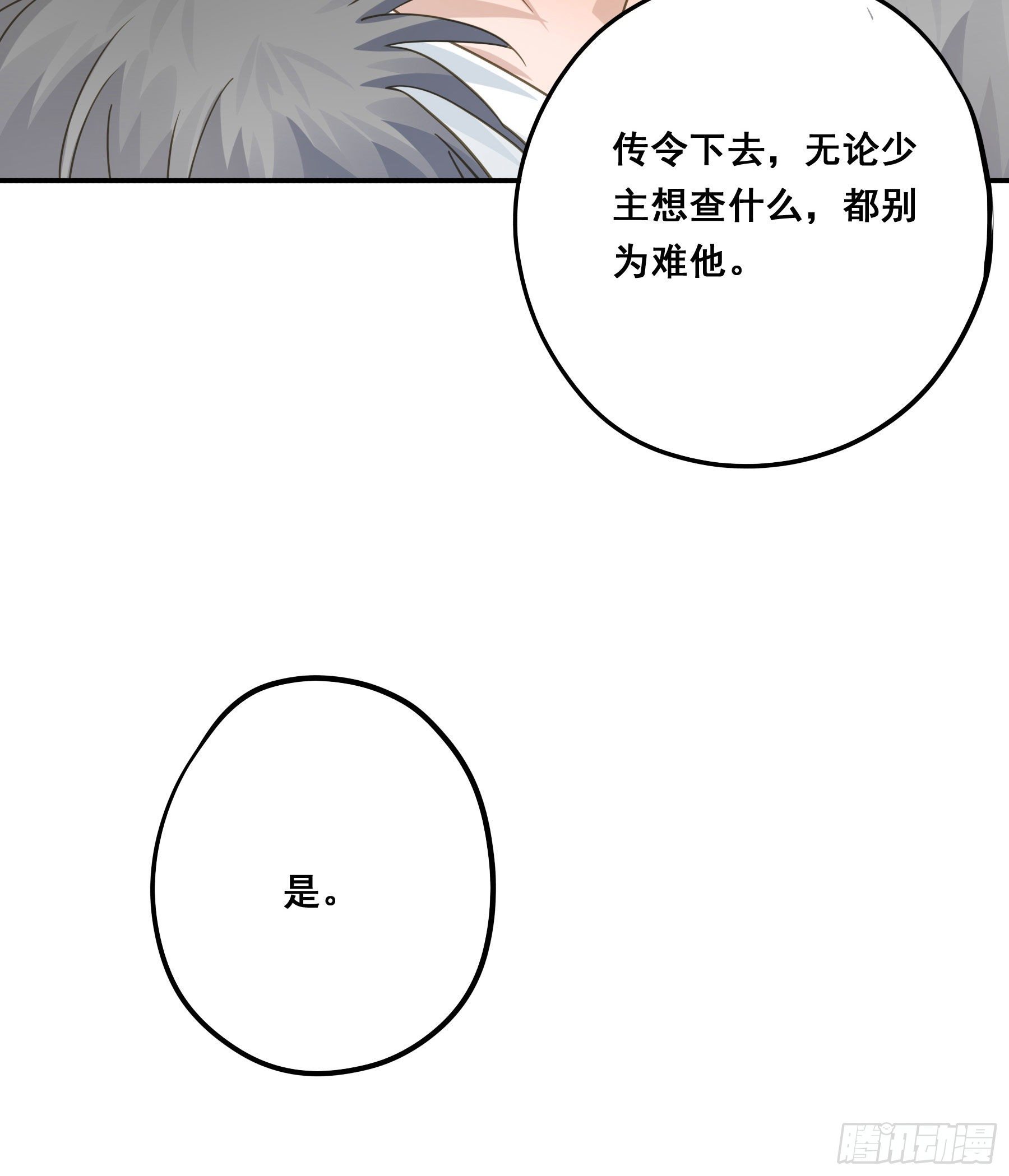 君心不良 - 禁断谣言 - 4