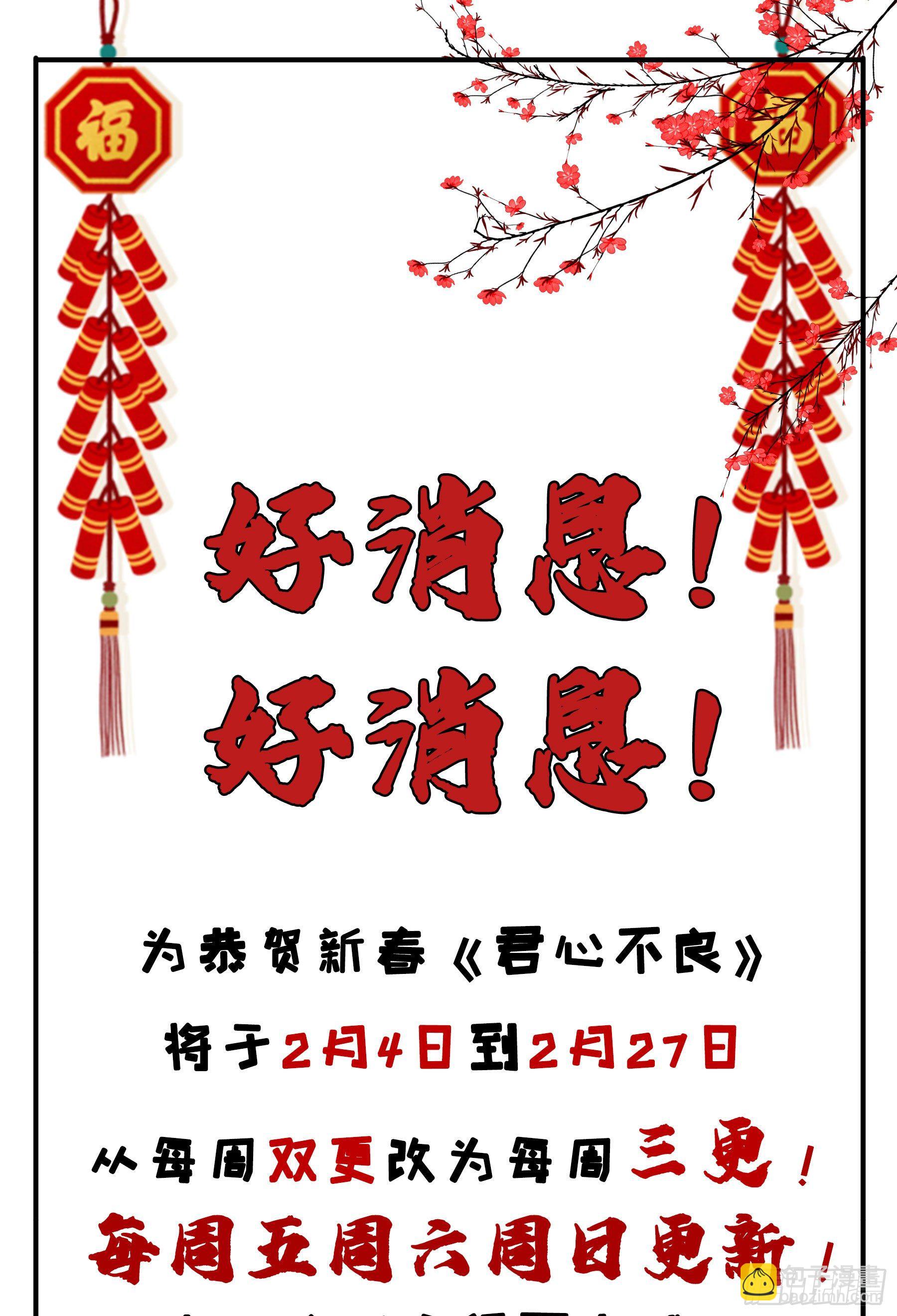 君心不良 - 禁断谣言 - 4