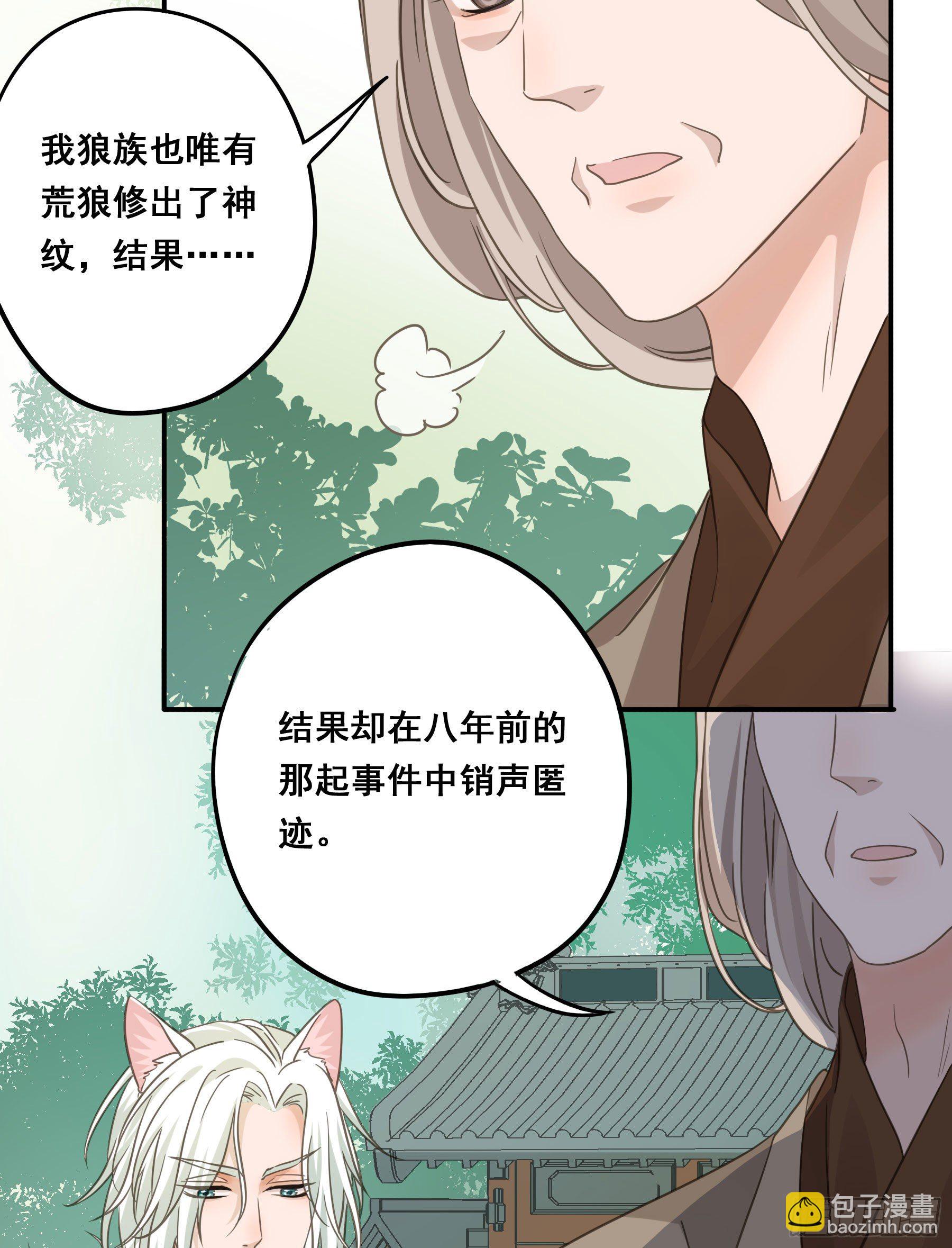君心不良 - 神纹荒狼 - 1