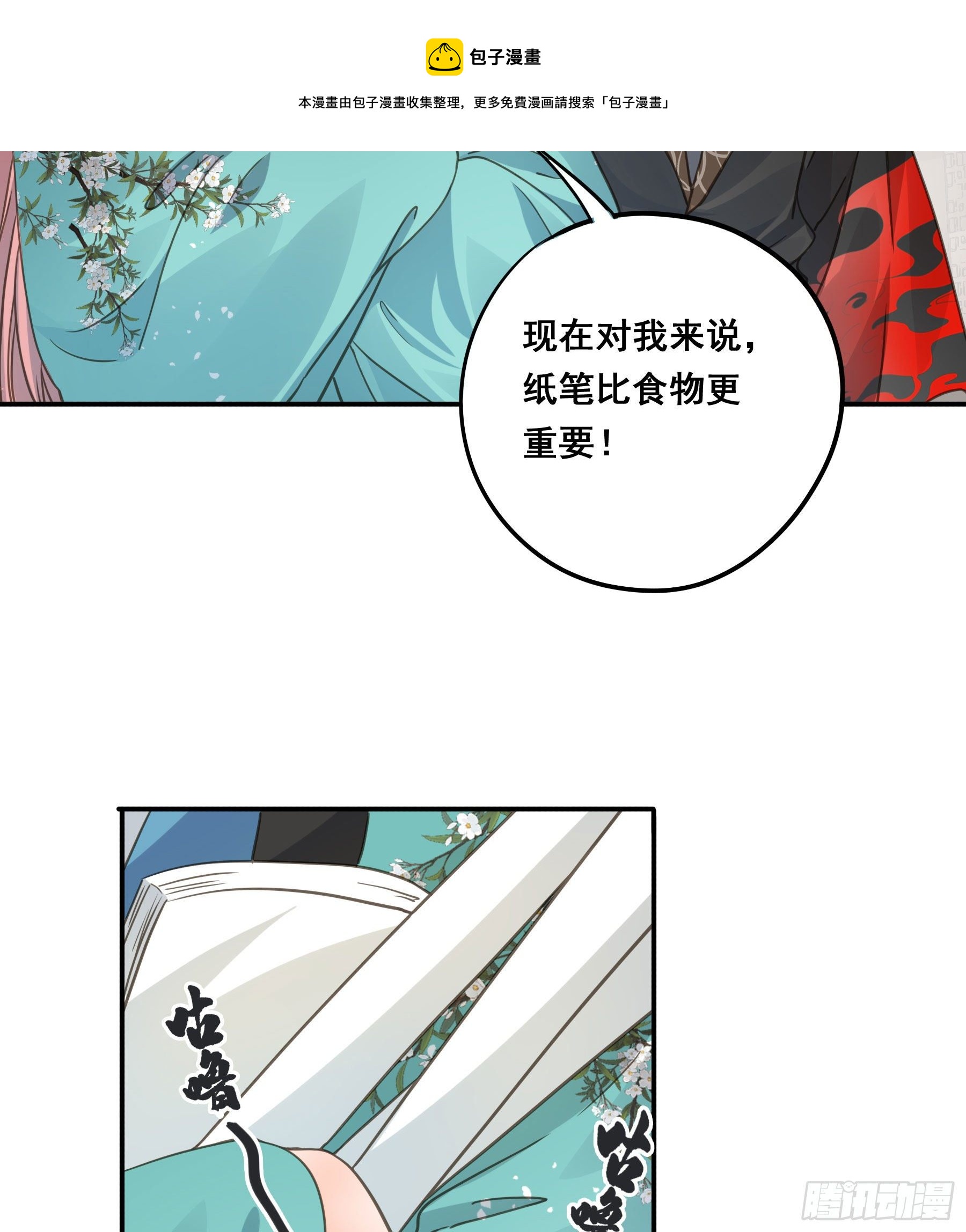 君心不良 - 神纹荒狼 - 6