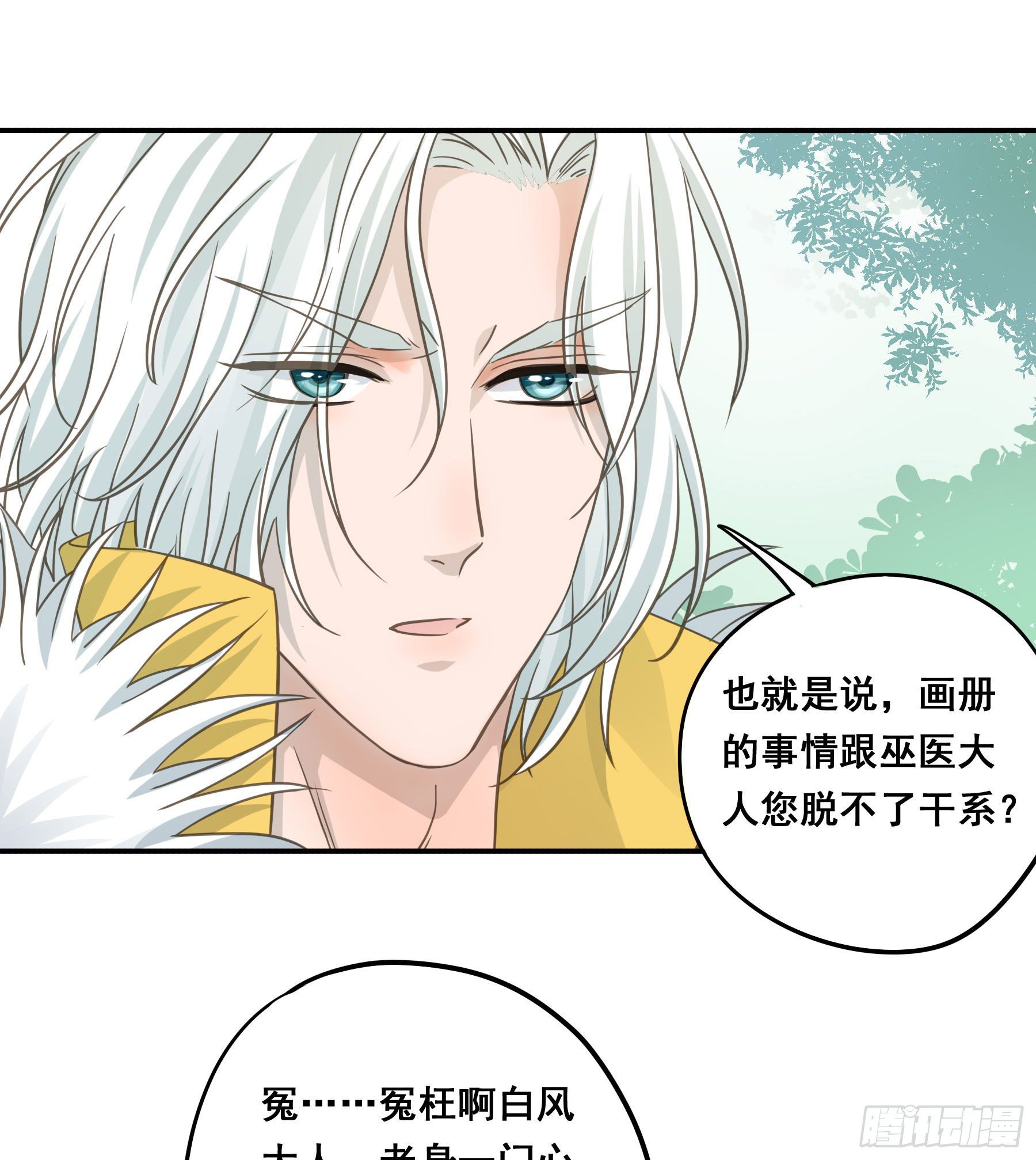 君心不良 - 神纹荒狼 - 6