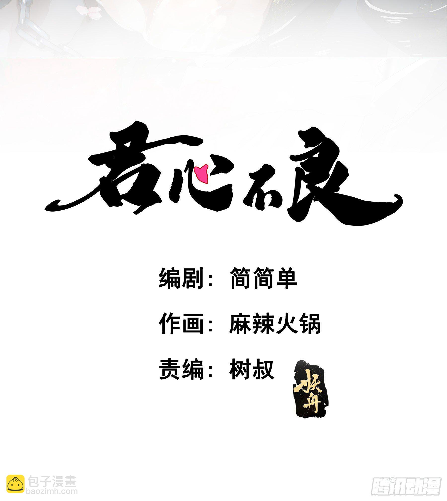 君心不良 - 打什么哑谜？ - 2