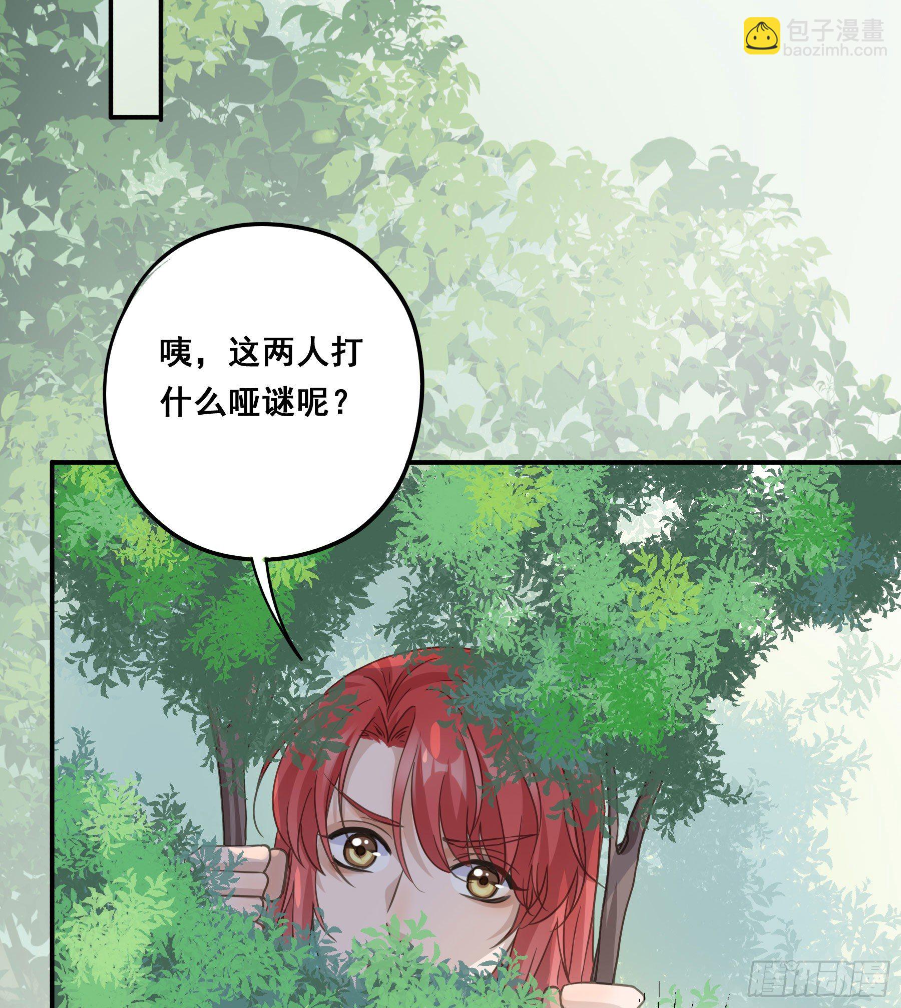 君心不良 - 打什么哑谜？ - 2