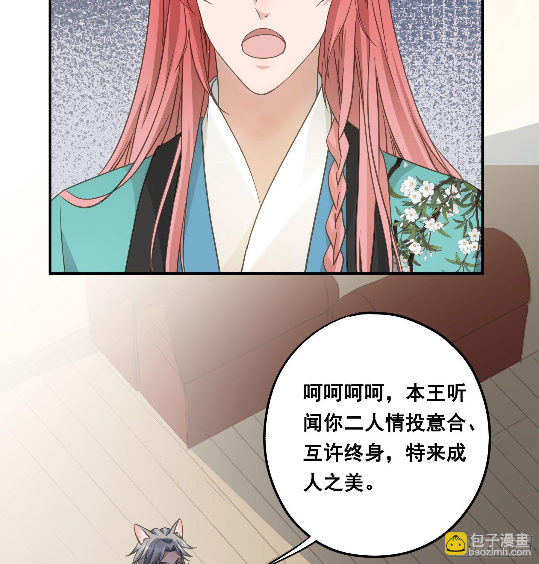 君心不良 - 赐婚还是逼婚？ - 4