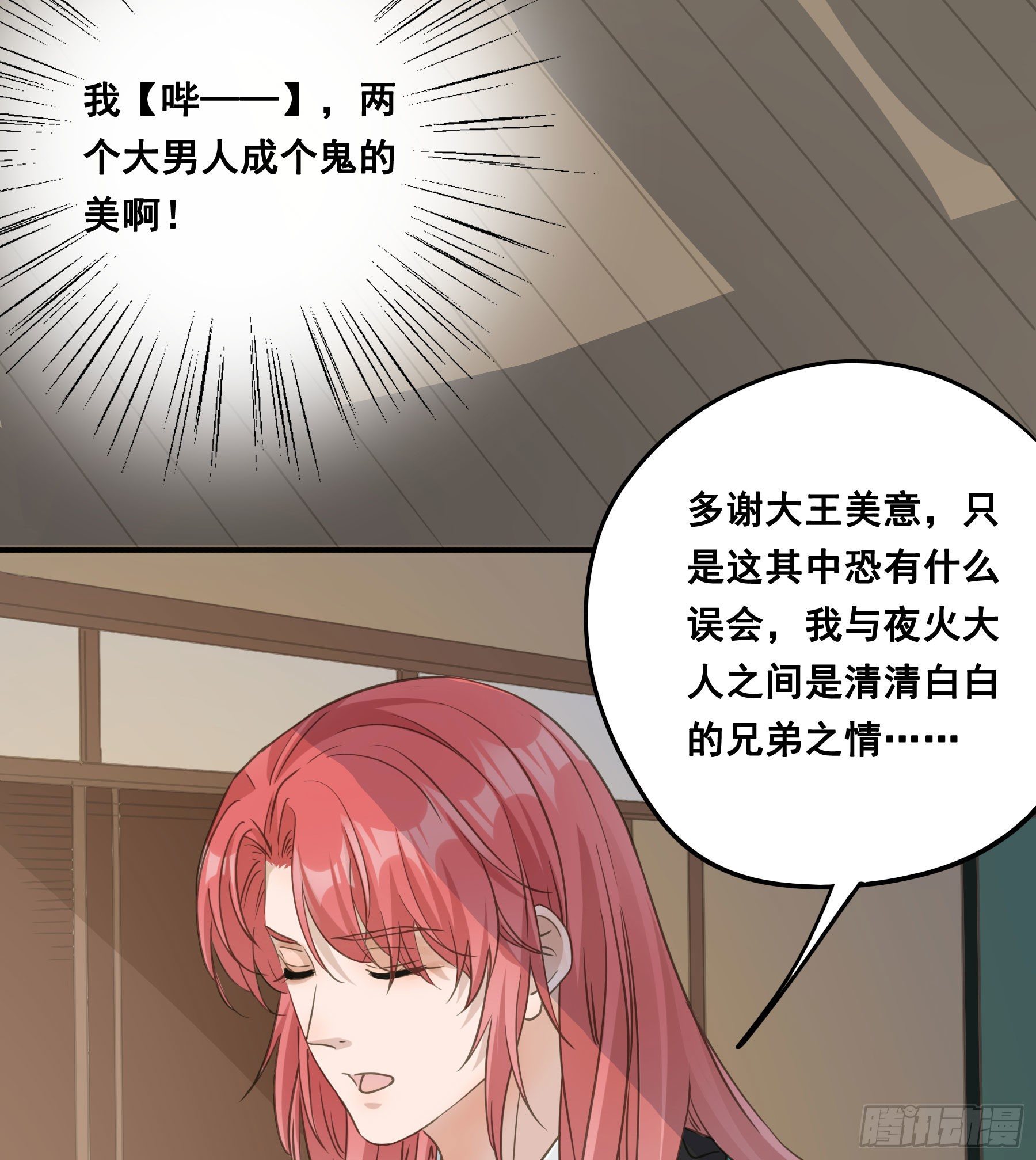 君心不良 - 赐婚还是逼婚？ - 6