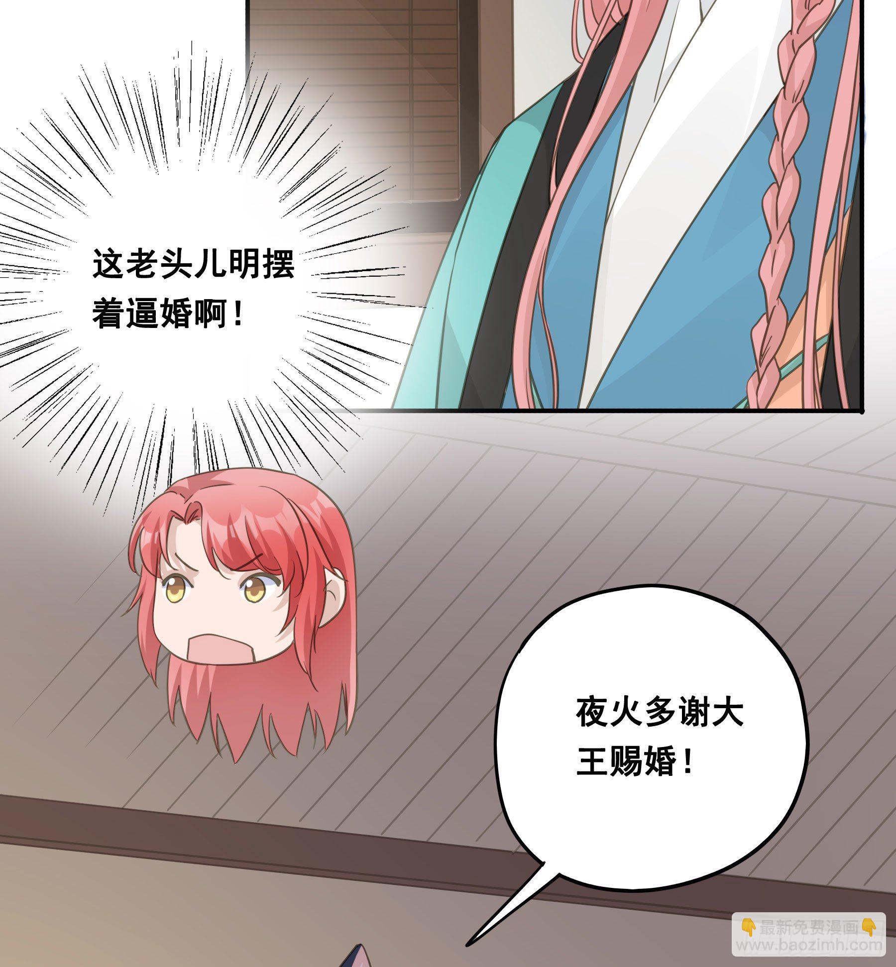 君心不良 - 赐婚还是逼婚？ - 1