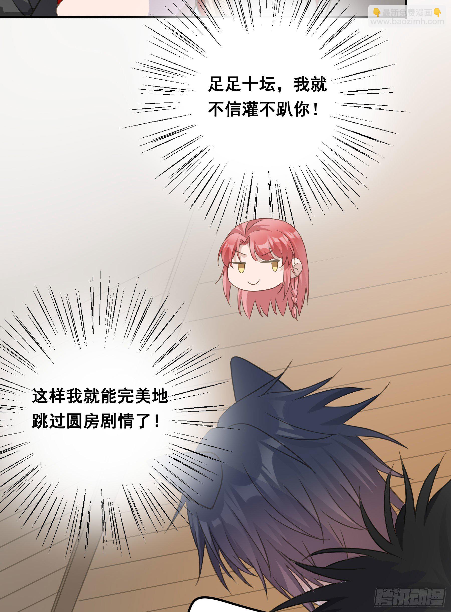君心不良 - 干了这杯合衾酒 - 3