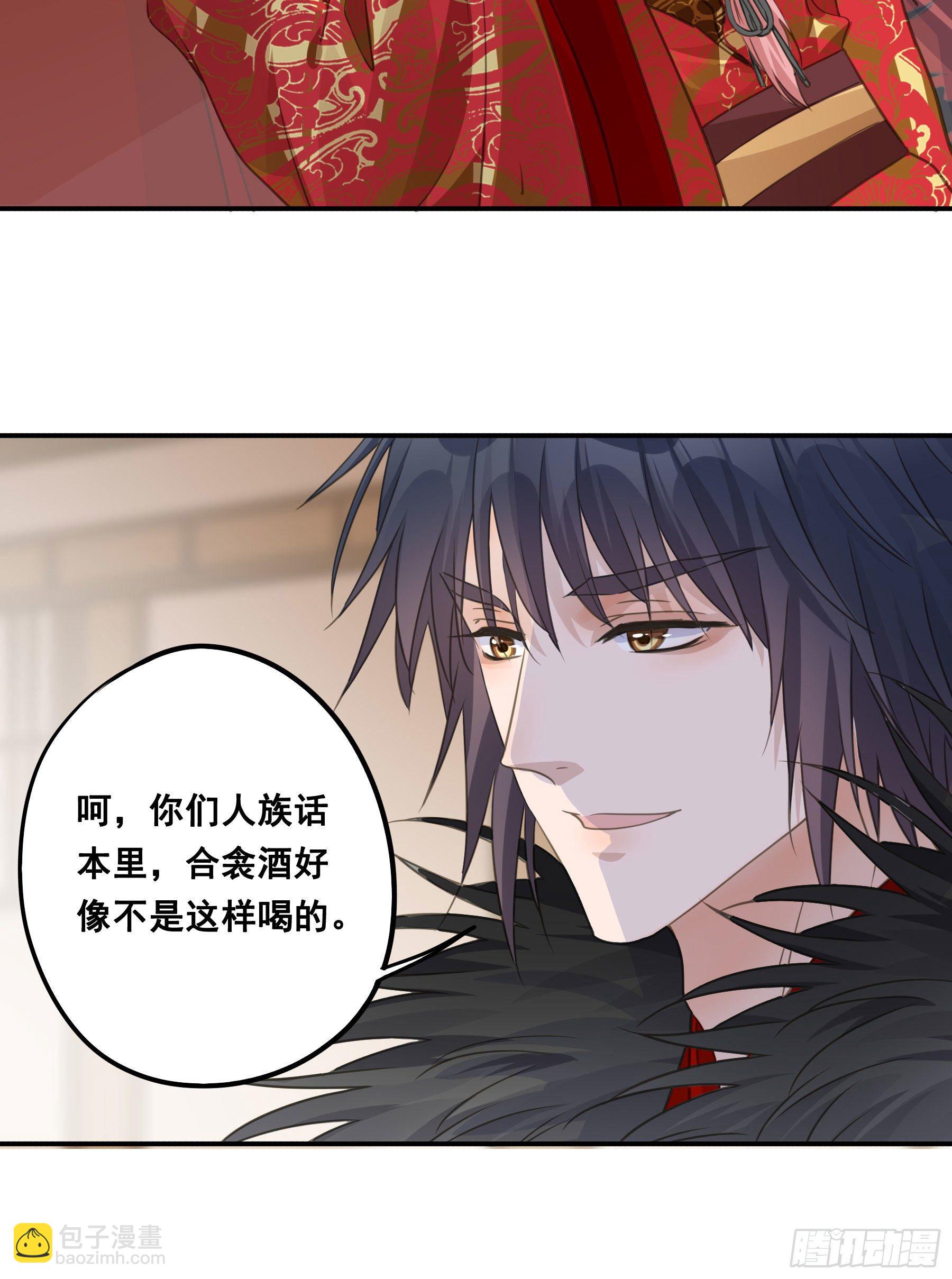 君心不良 - 干了这杯合衾酒 - 5
