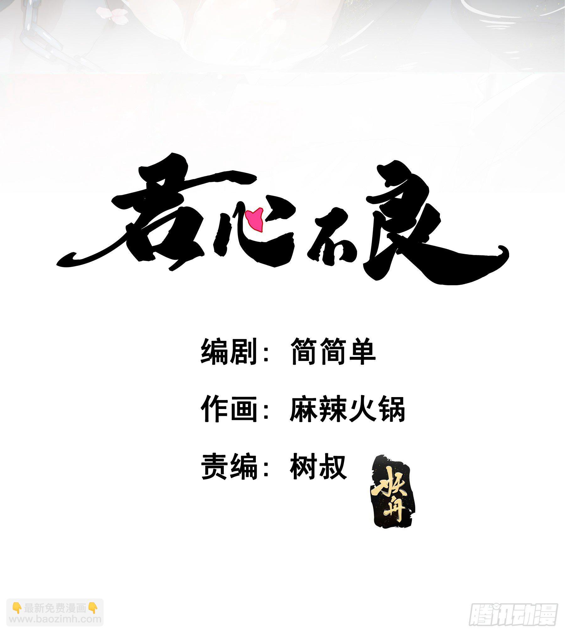 君心不良 - 干了这杯合衾酒 - 2