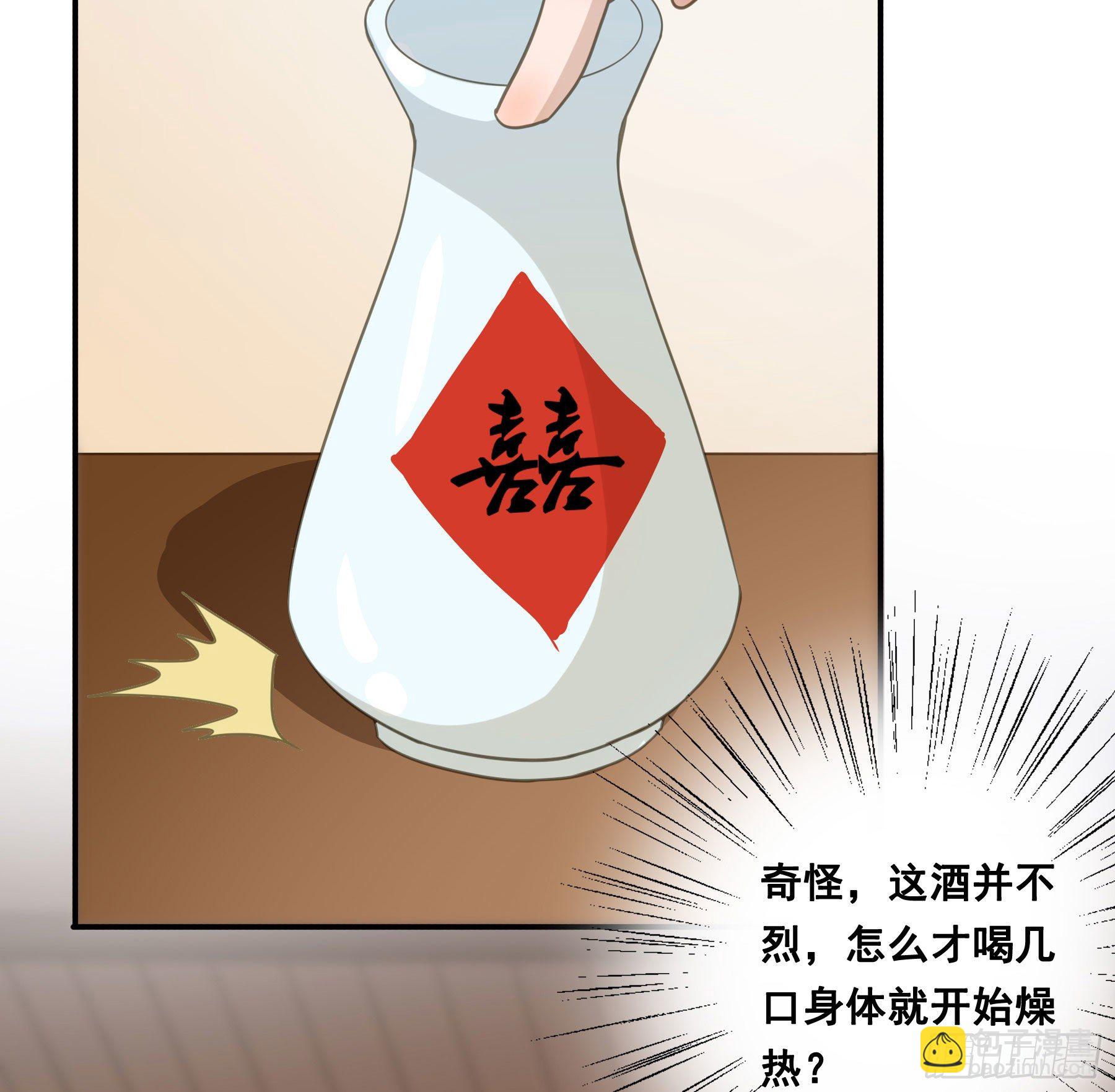 君心不良 - 干了这杯合衾酒 - 5