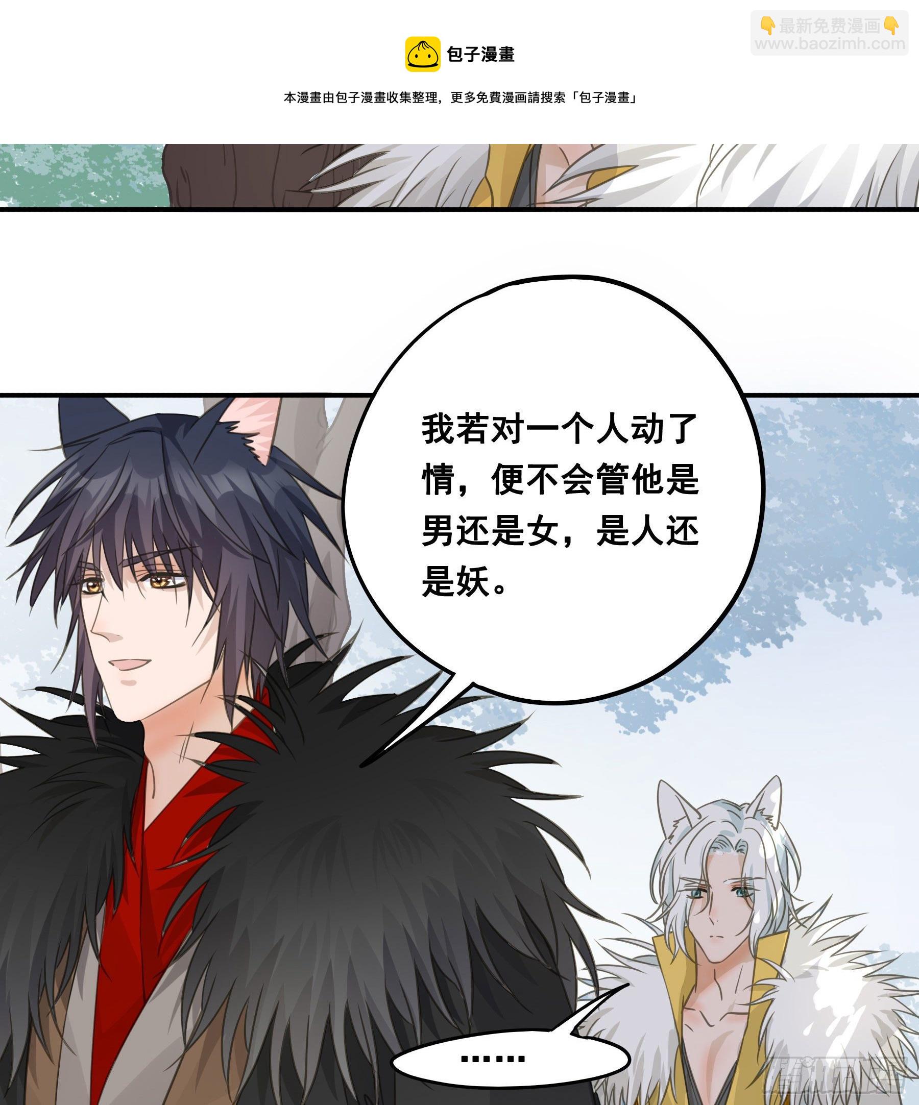 君心不良 - 人族发难 - 7