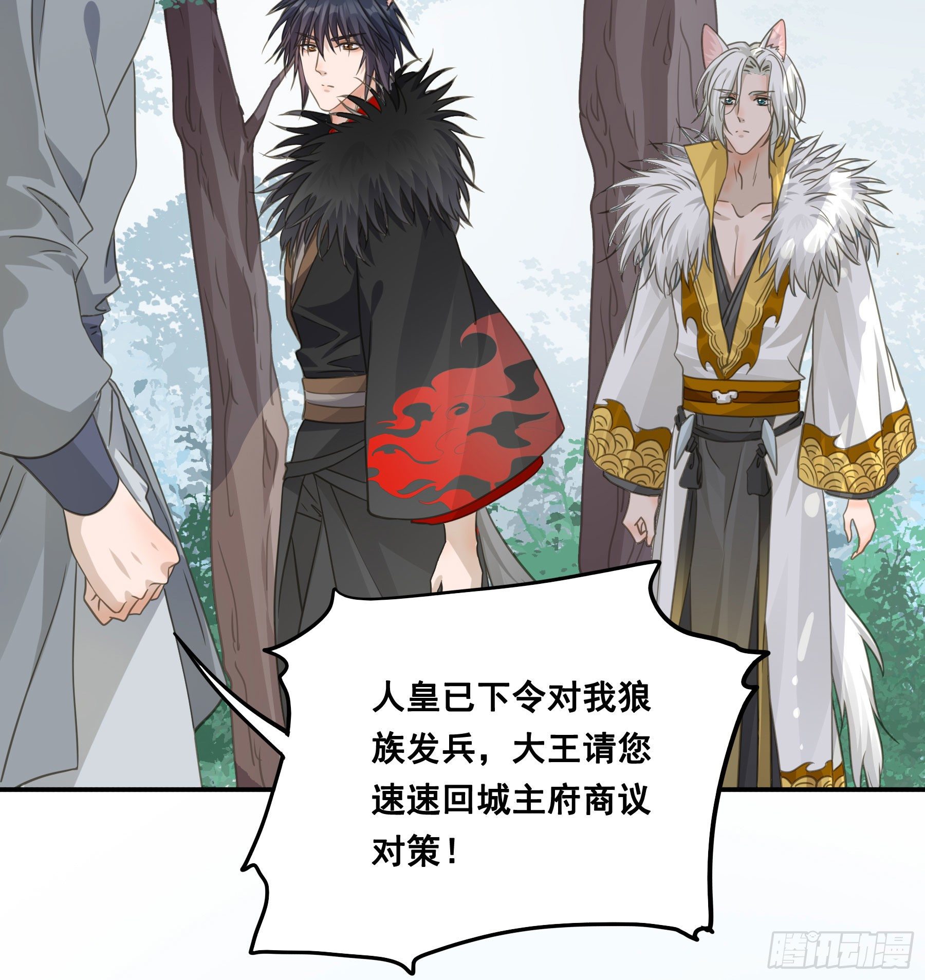 君心不良 - 人族发难 - 3