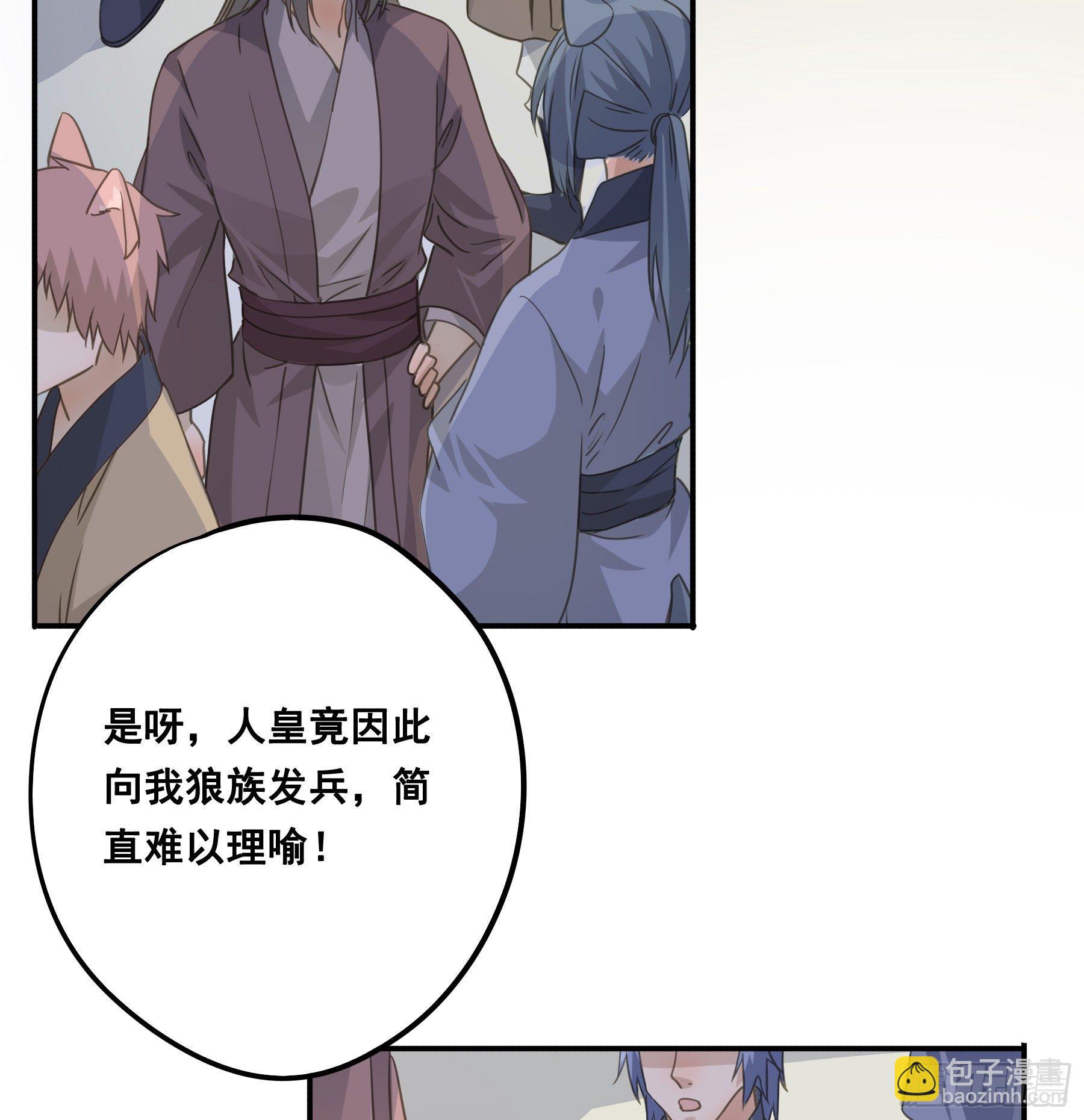 君心不良 - 人族发难 - 7