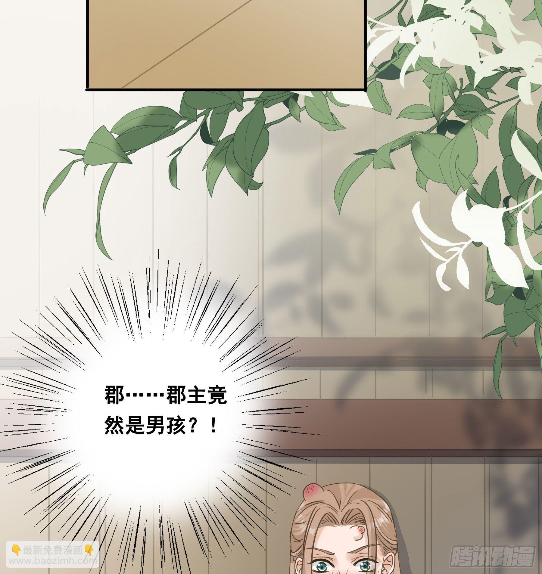 君心不良 - 天赐良缘啊！ - 3