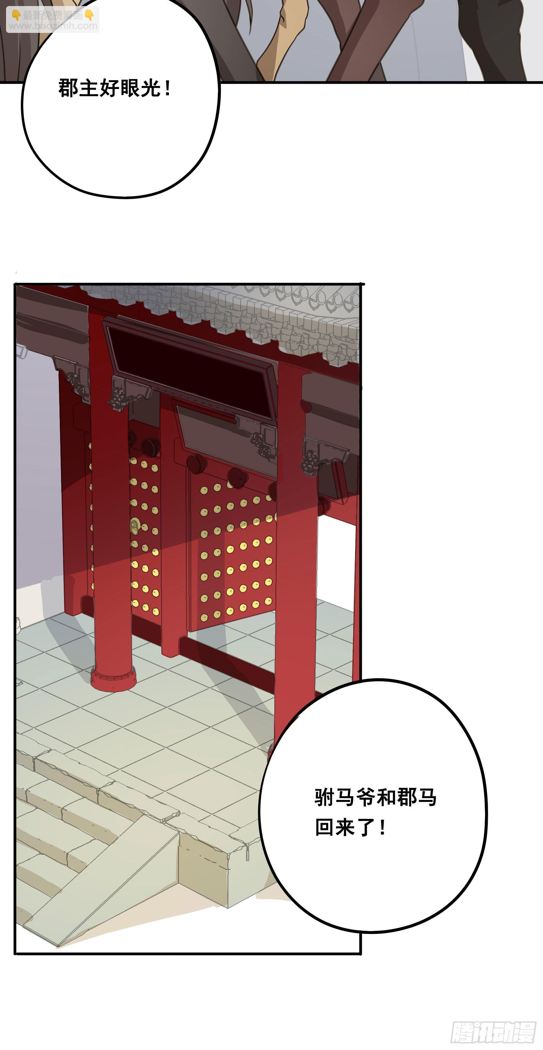 君心不良 - 天赐良缘啊！ - 3
