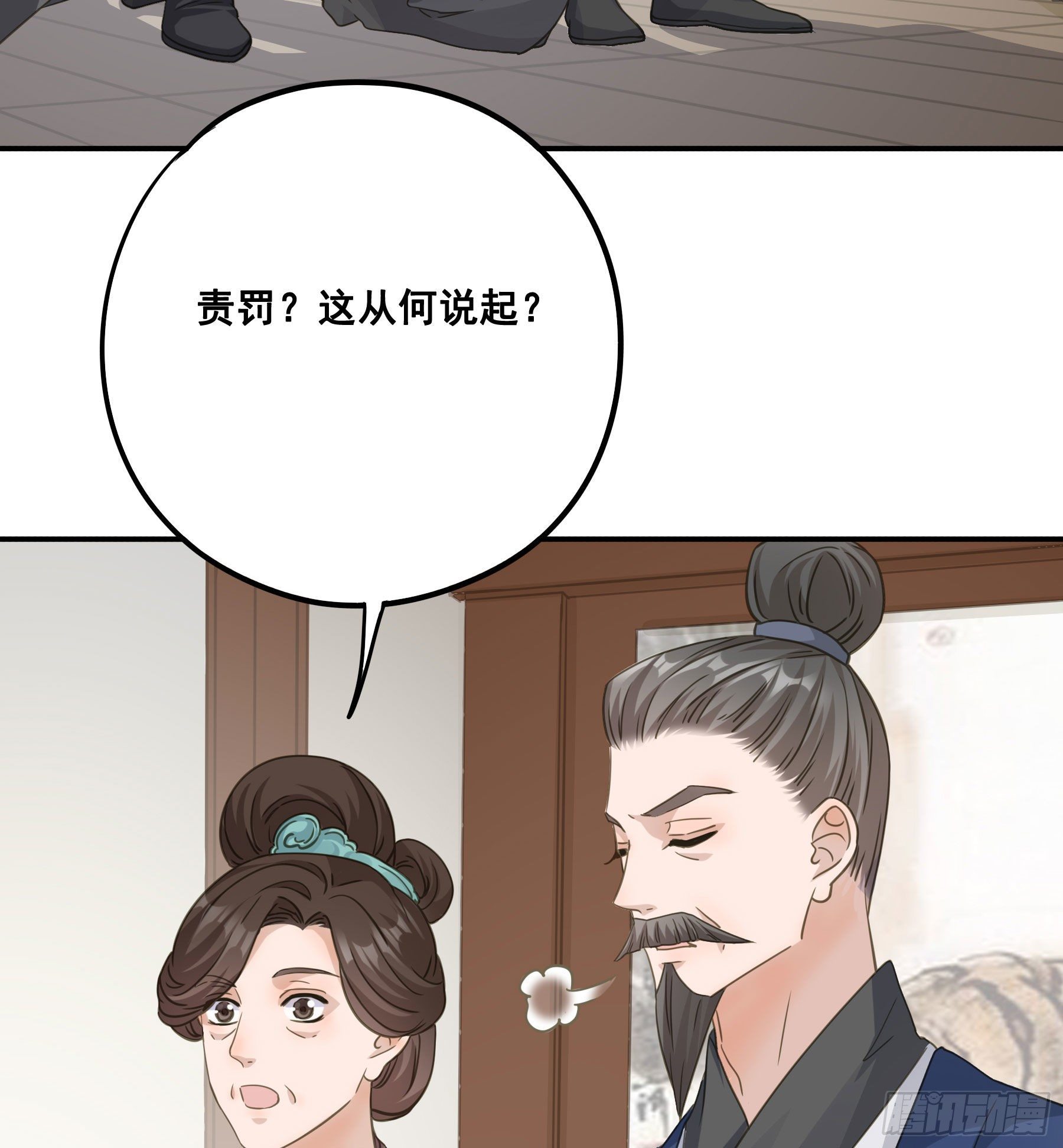 君心不良 - 天赐良缘啊！ - 6