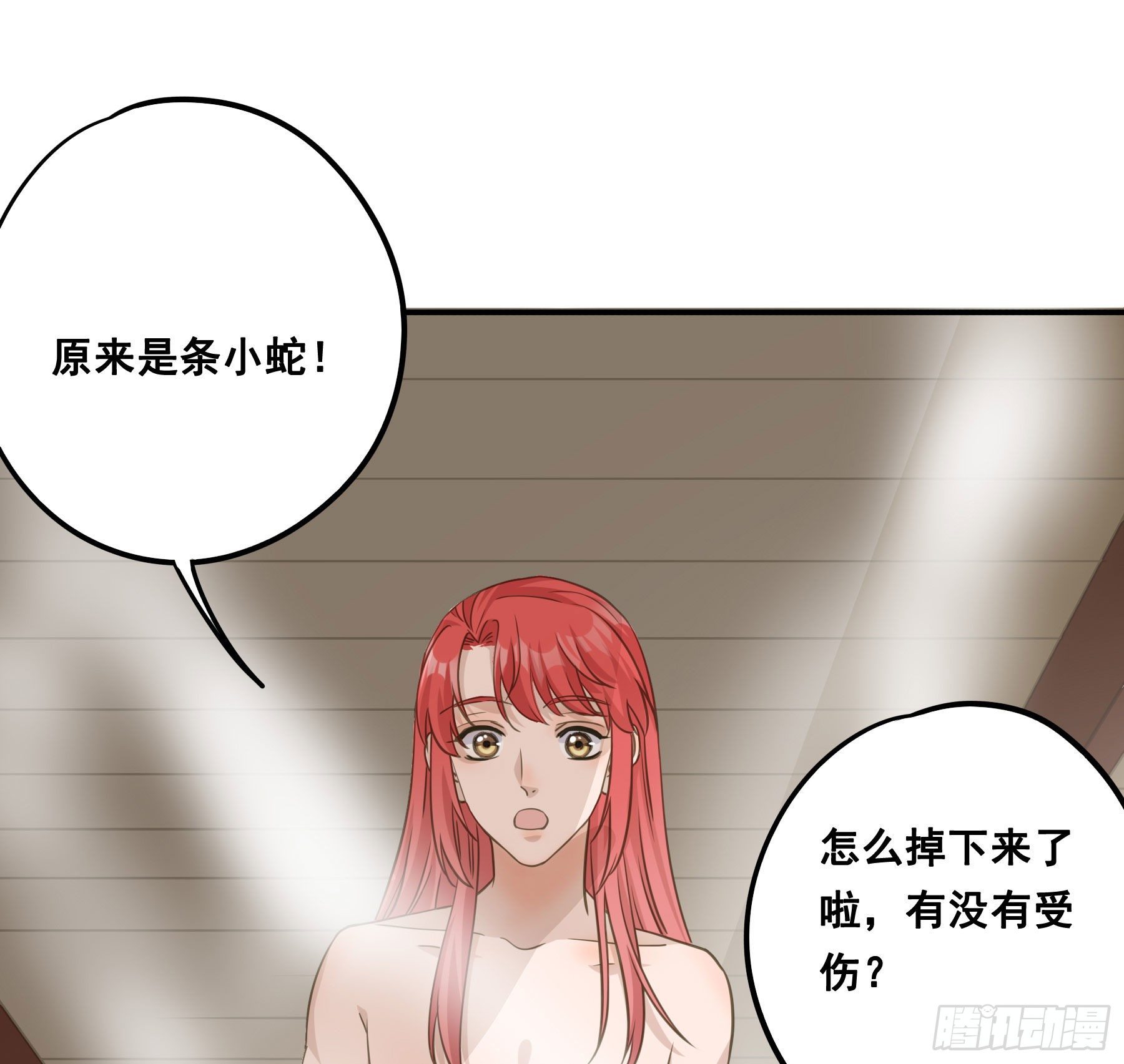 君心不良 - 天赐良缘啊！ - 6