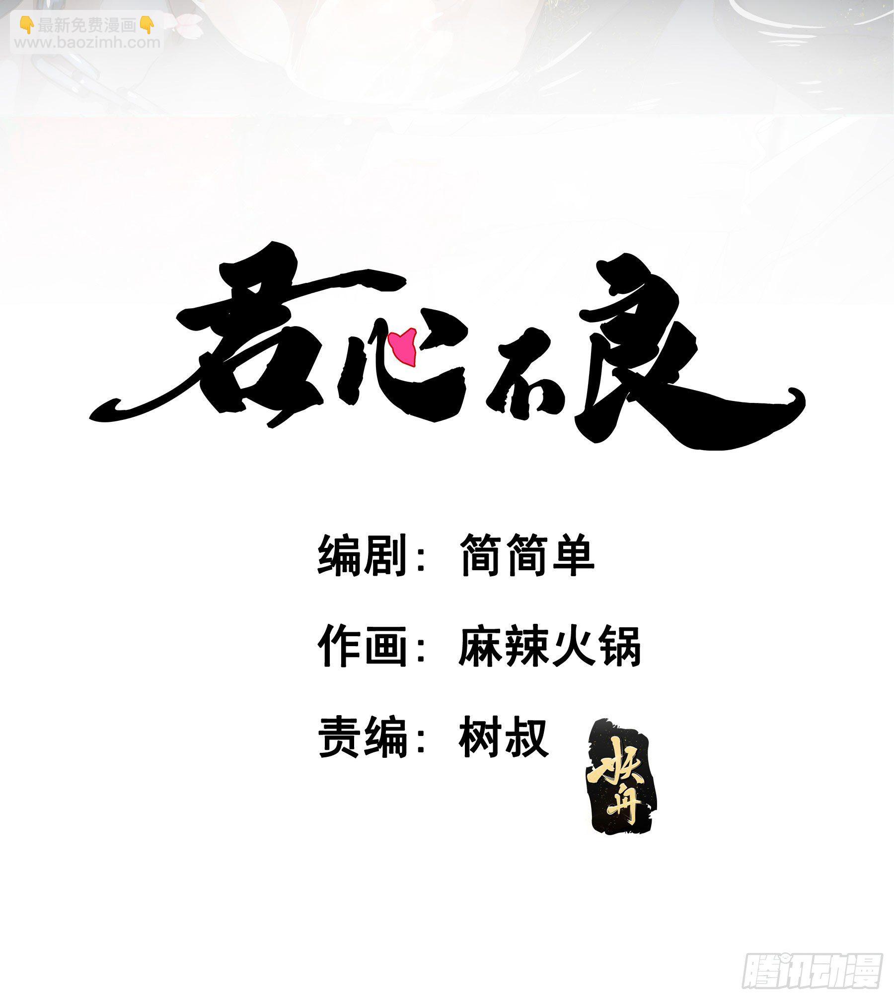 君心不良 - 你喜欢吗？ - 2