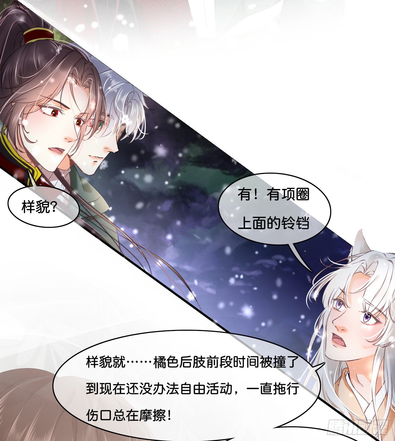 君心“难测” - 第拾壹话 灵猫的诉求（六）(1/2) - 7