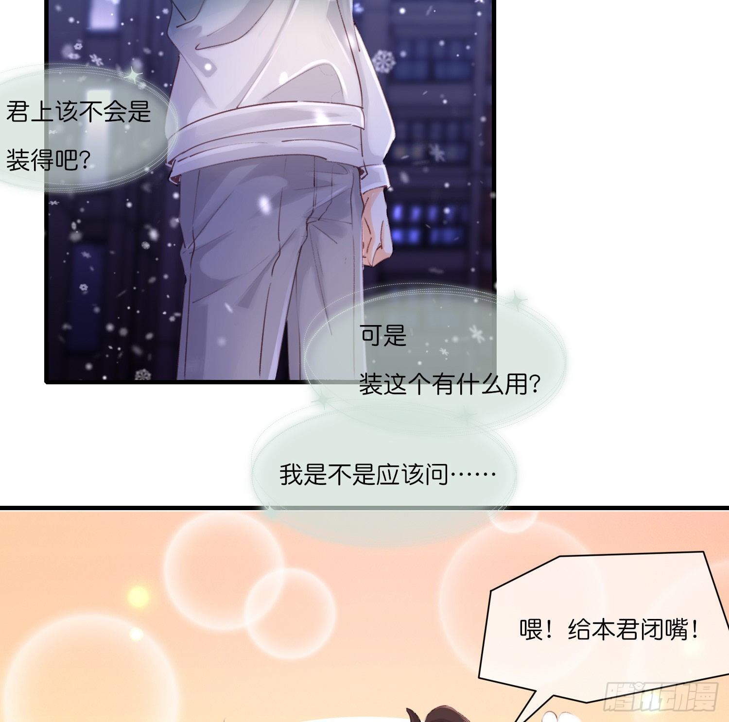 君心“難測” - 第拾弎話  小心思 - 5