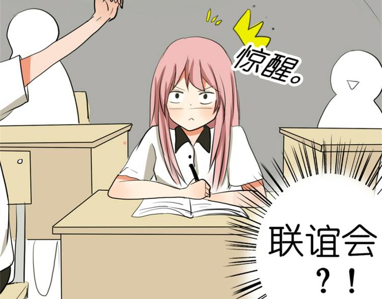 君心澎湃 - 第3、4話 女主聯誼會上被校草搭訕(1/2) - 7