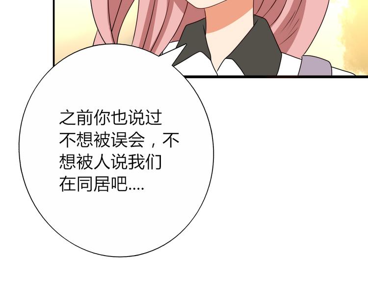 第8话 不想被说成同居吧-第6话