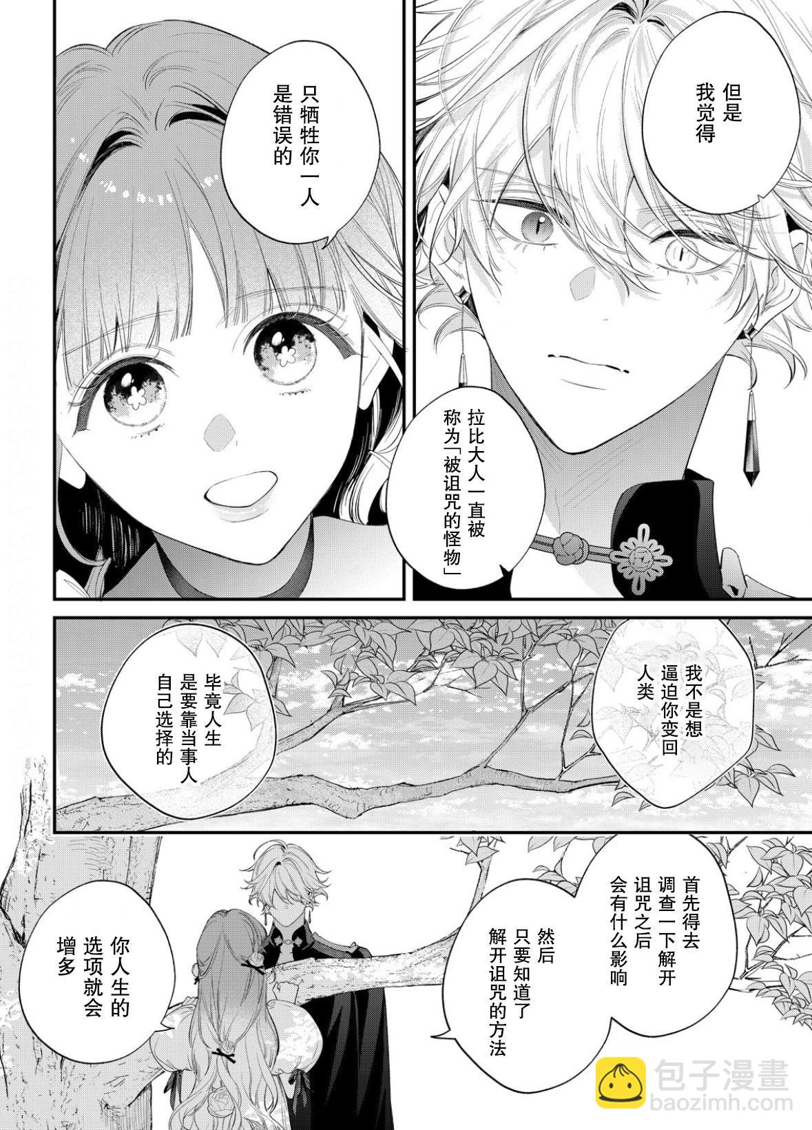 君掩花間流星將至 - 第13話 - 5