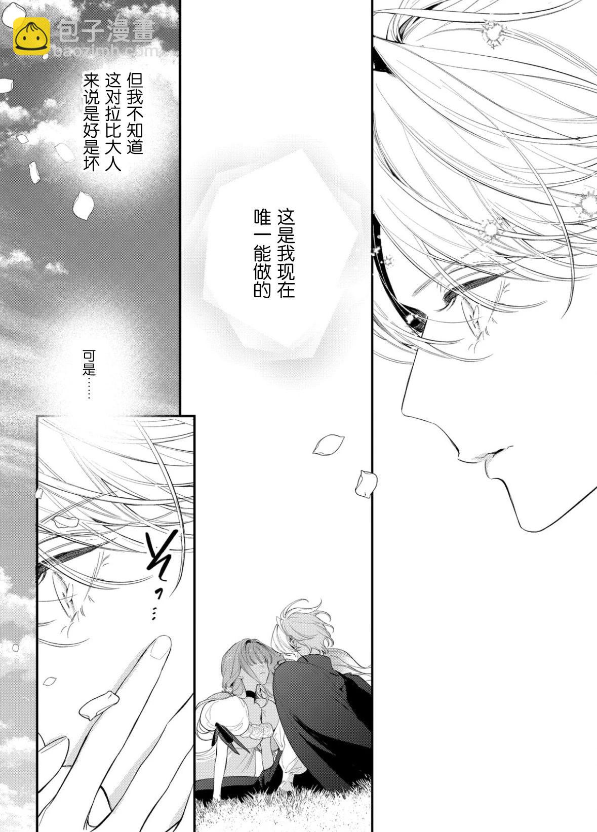 君掩花間流星將至 - 第13話 - 1