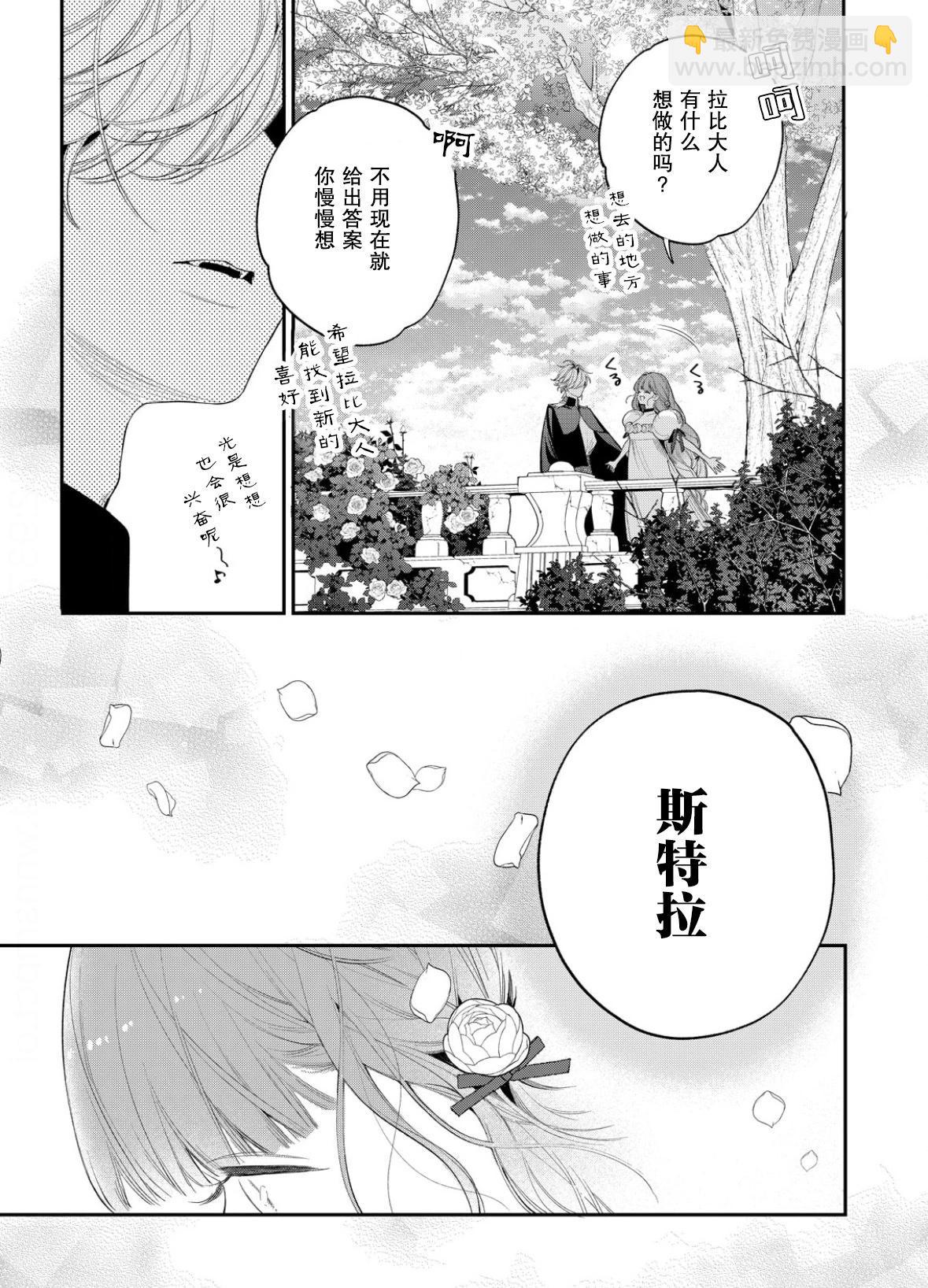 君掩花間流星將至 - 第13話 - 6