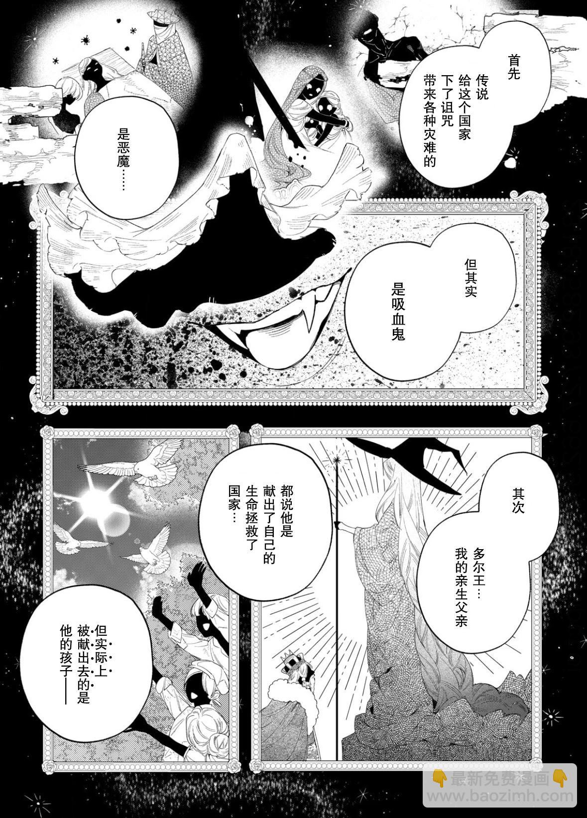 君掩花間流星將至 - 第13話 - 4