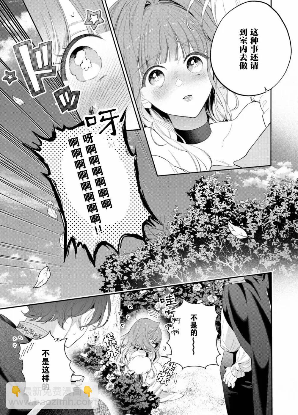 君掩花間流星將至 - 第15話 - 4