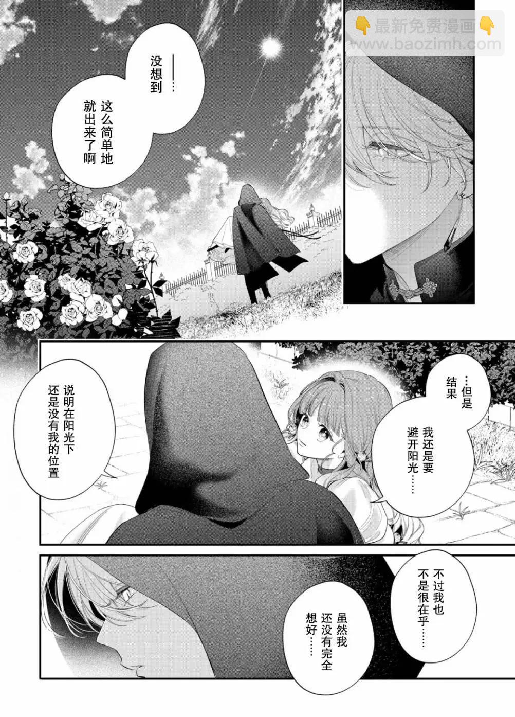 君掩花間流星將至 - 第15話 - 5