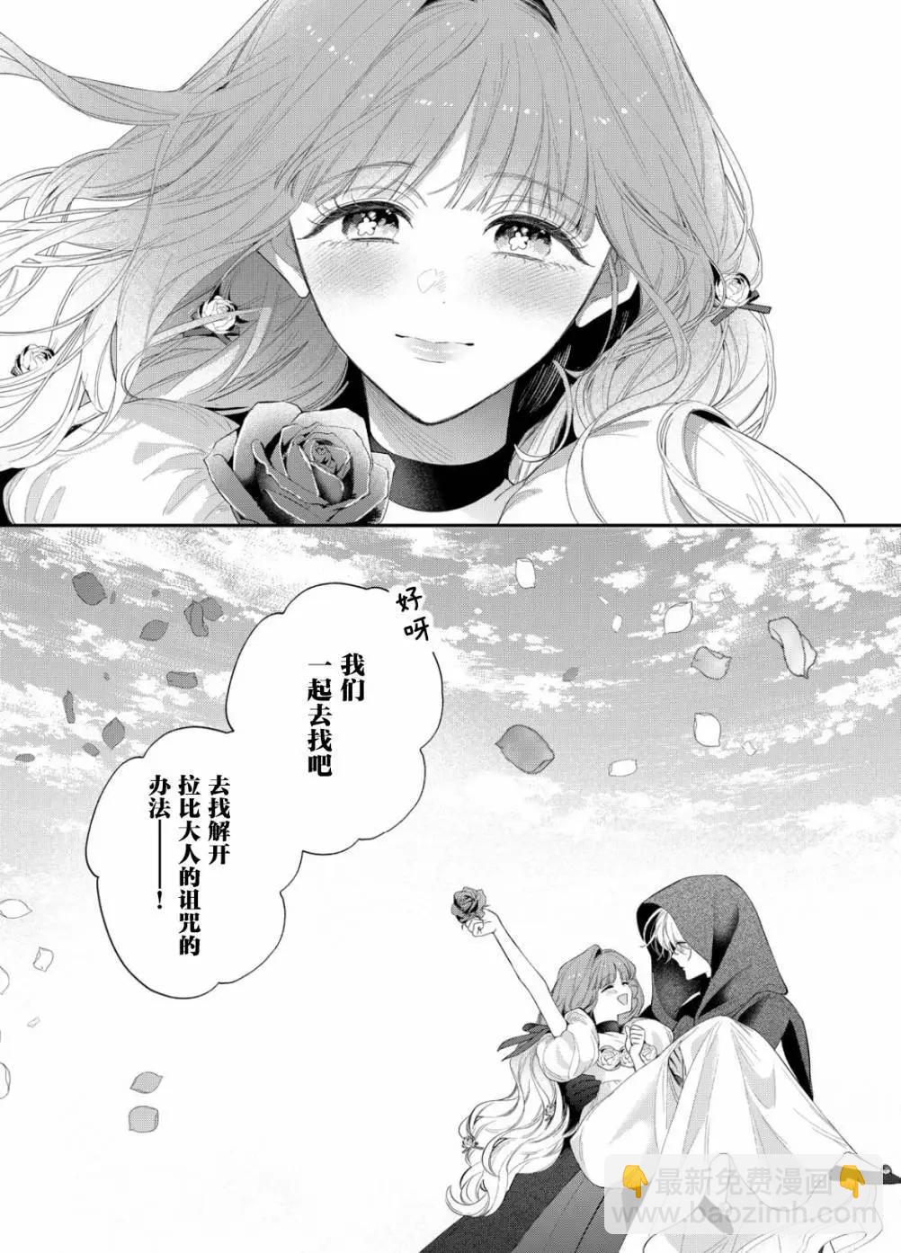 君掩花間流星將至 - 第15話 - 1