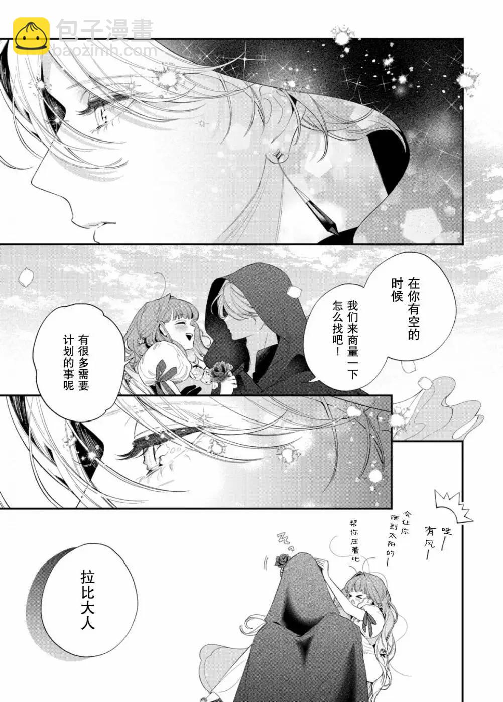 君掩花間流星將至 - 第15話 - 2