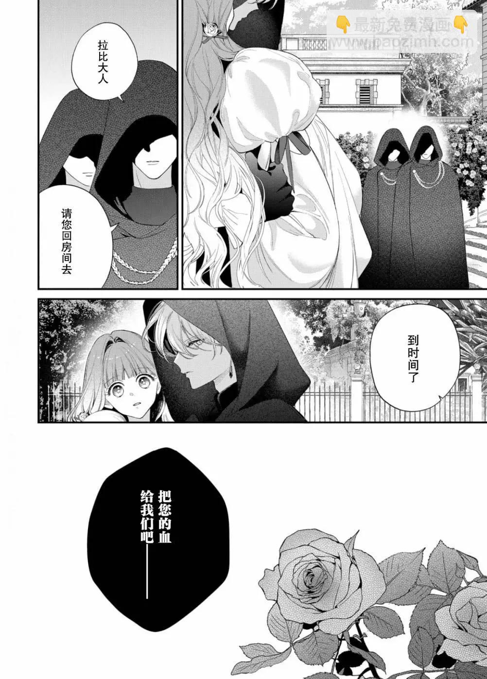 君掩花間流星將至 - 第15話 - 3