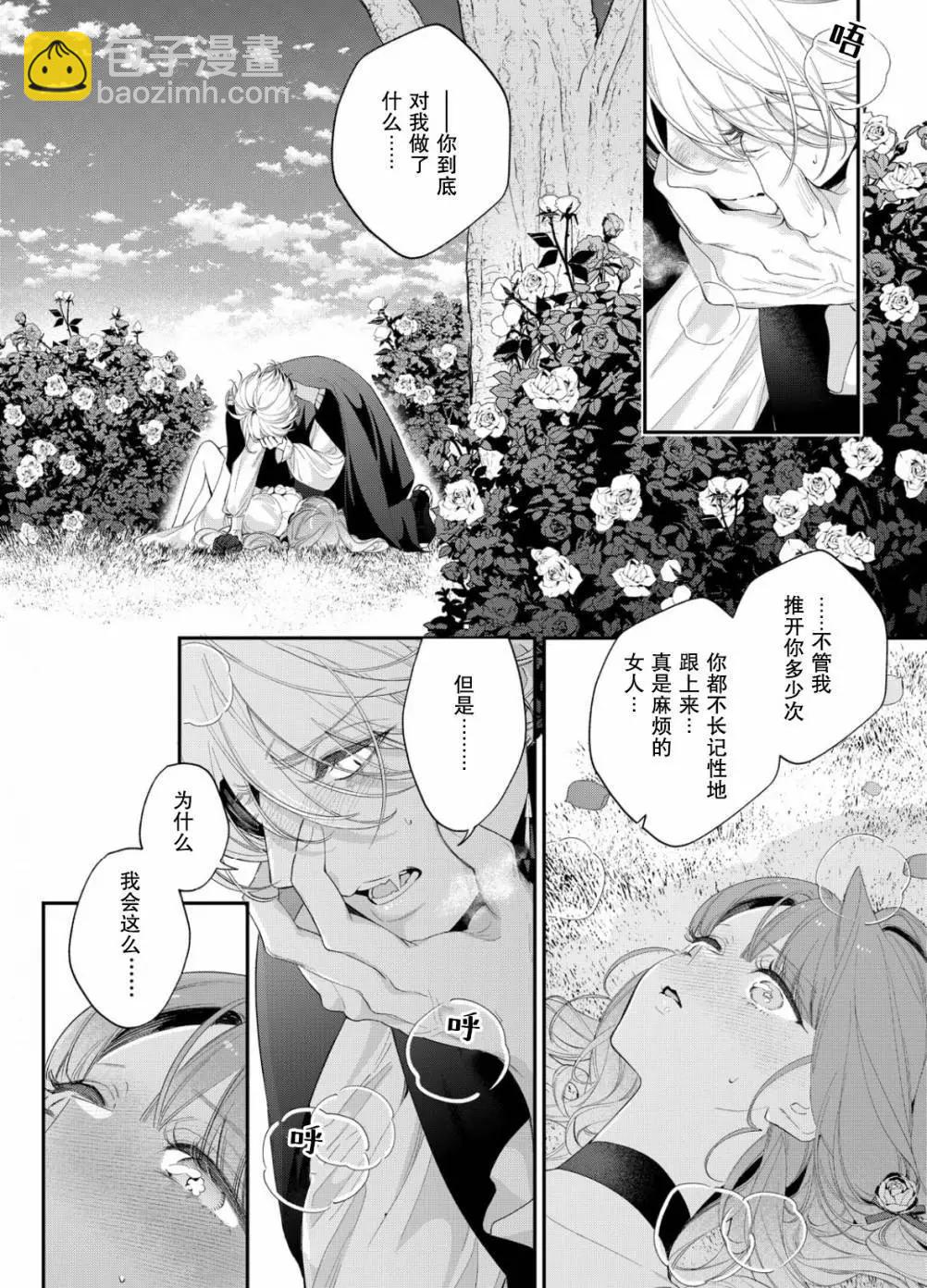 君掩花間流星將至 - 第15話 - 3