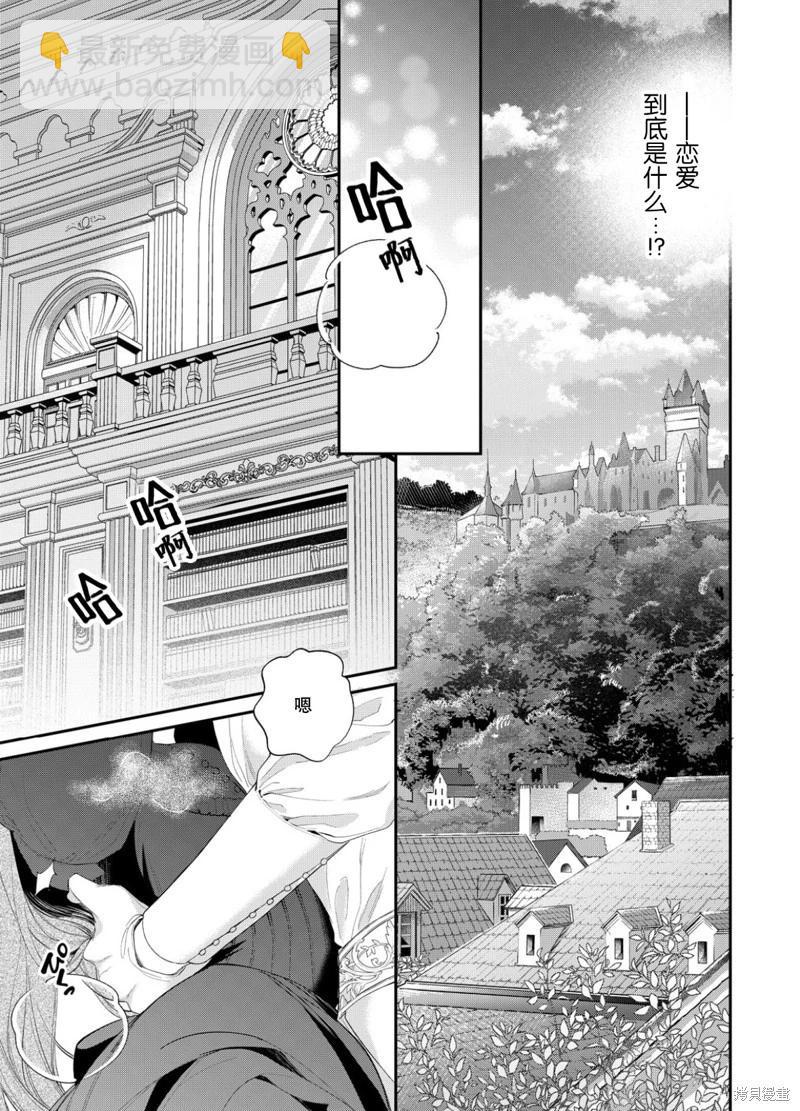 君掩花間流星將至 - 第17話 - 4